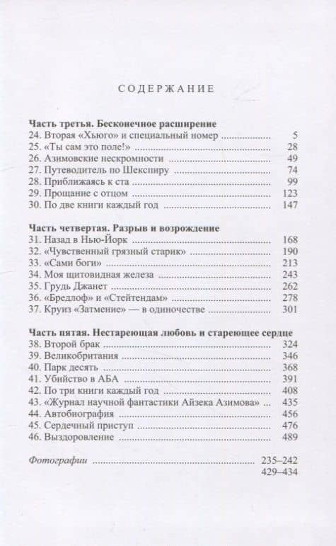 По прежнему чувствую радость: Том 1, Том 2 (комплект из 2 книг) — Айзек Азимов (3)