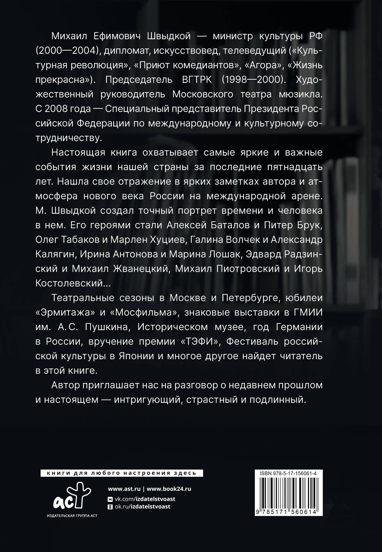 Культурная революция — Михаил Ефимович Швыдкой (2)