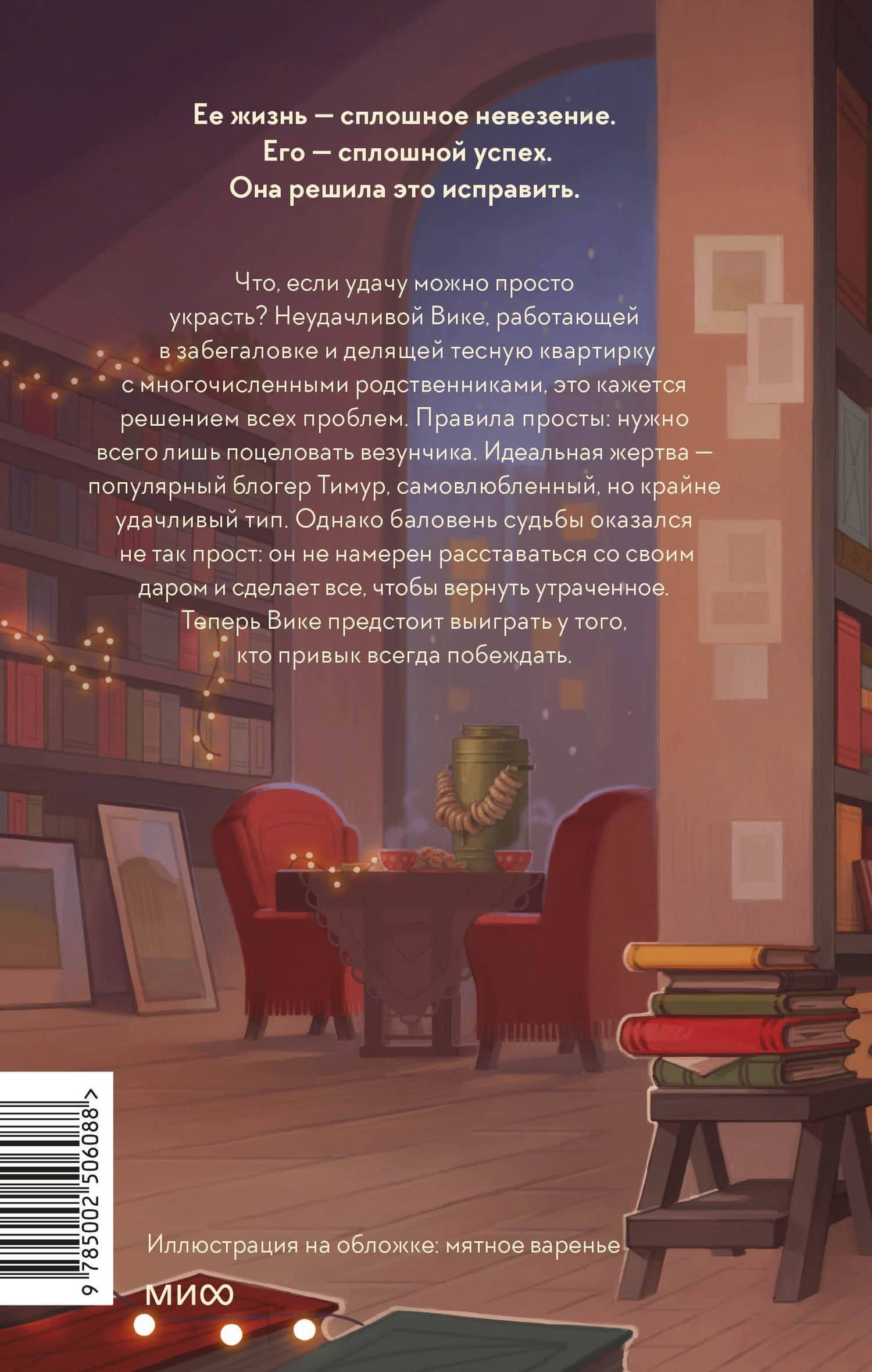 Укради его удачу — Алена Филипенко (2)