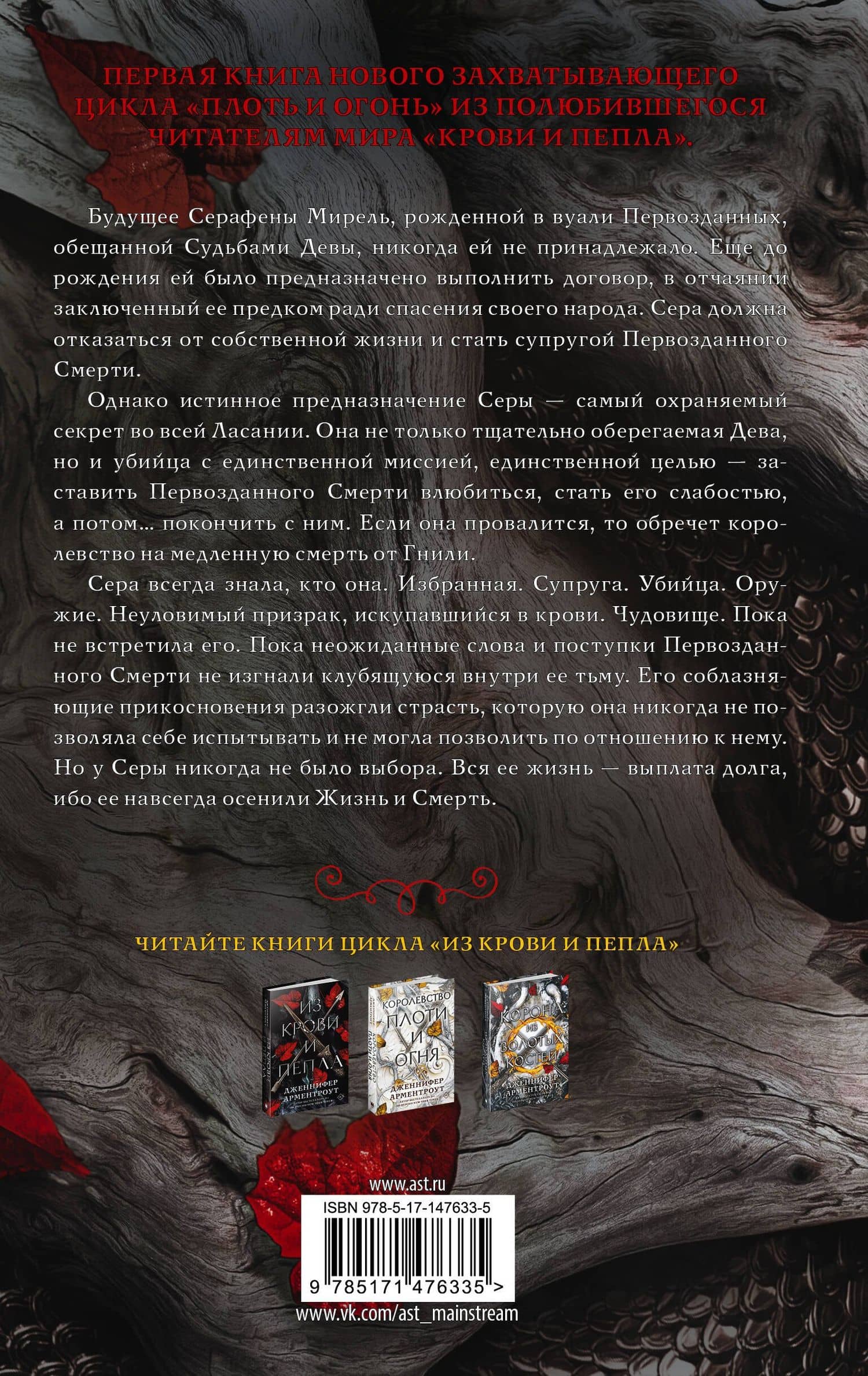 Тень и искры — Дженнифер Арментроут (2)