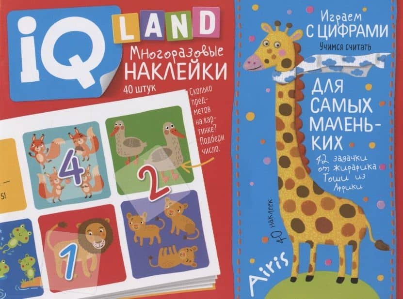 Играем с цифрами. IQ задачки с многоразовыми наклейками — Елена Николаевна Куликова