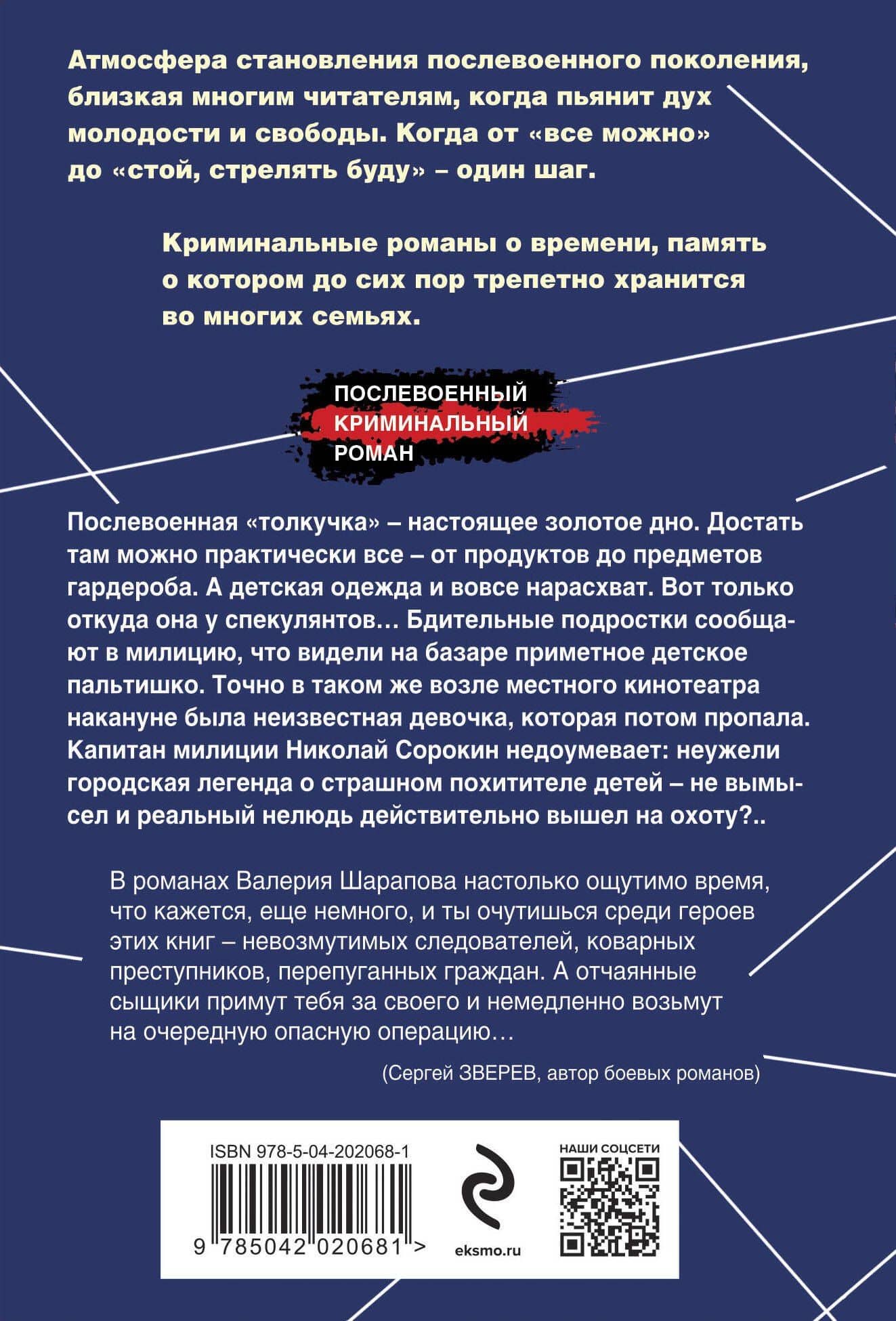 Тайна центрального района — Валерий Георгиевич Шарапов (2)