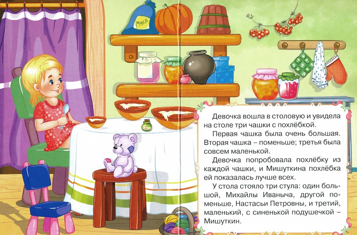 Три медведя — Скворцова А. (ред.) (2)
