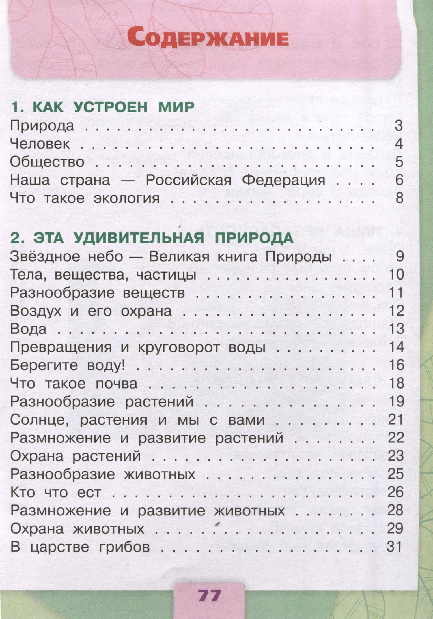 Окружающий мир. 3 класс. Тесты — Зоя Дмитриевна Назарова (2)