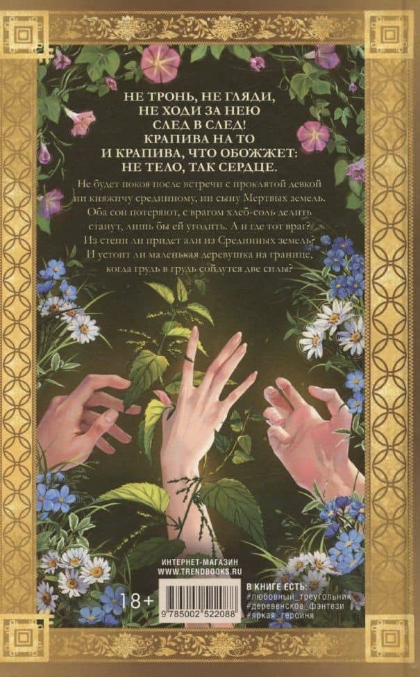 Крапива — Даха Тараторина (2)
