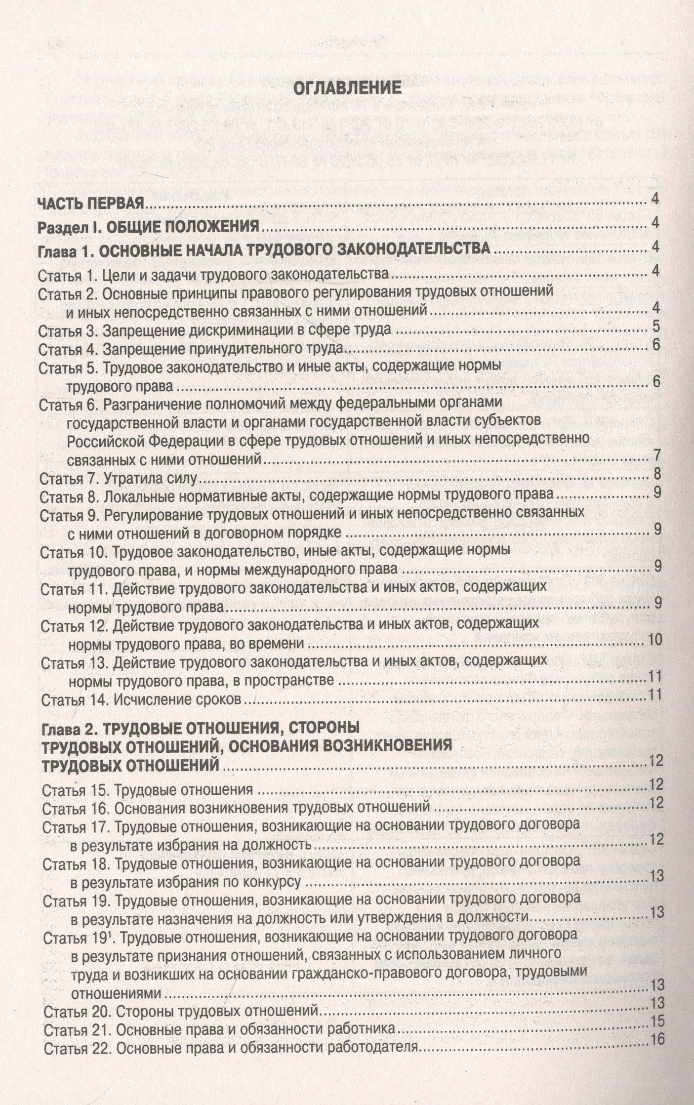 Трудовой кодекс Российской Федерации (2)