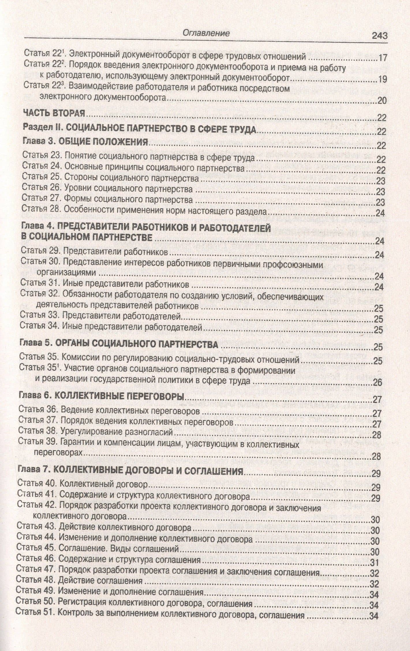 Трудовой кодекс Российской Федерации (3)