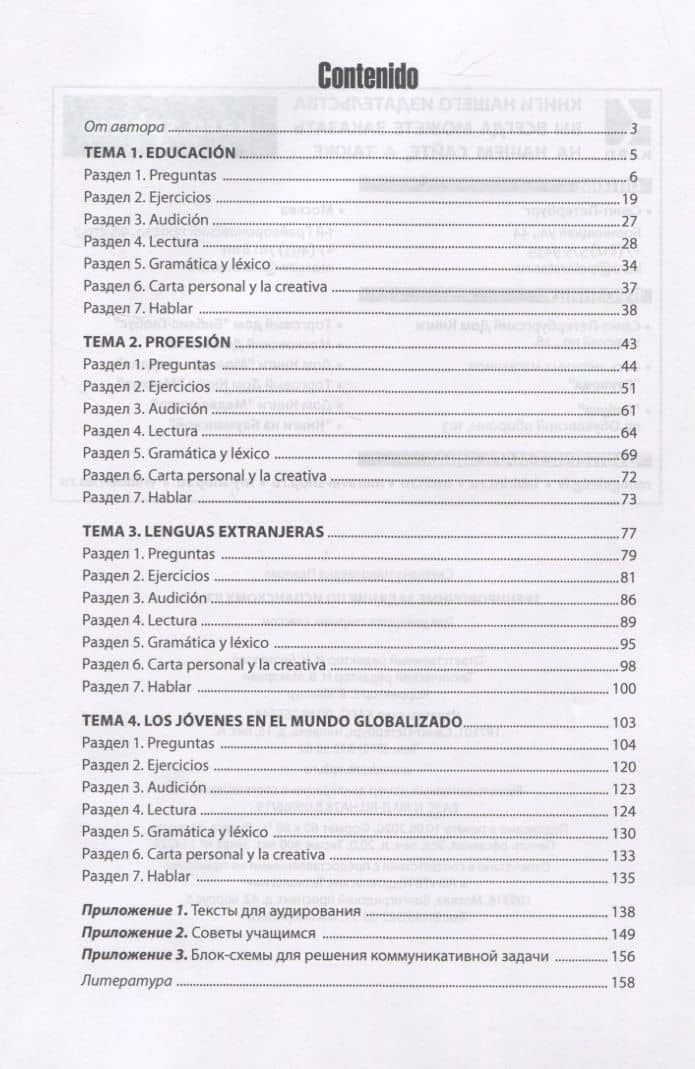 Ejercicios practicos de Espanol. Para estudiantes de escuela secundaria / Тренировочные задания по испанскому языку для учащихся старших классов — Светлана Николаевна Павлова (2)