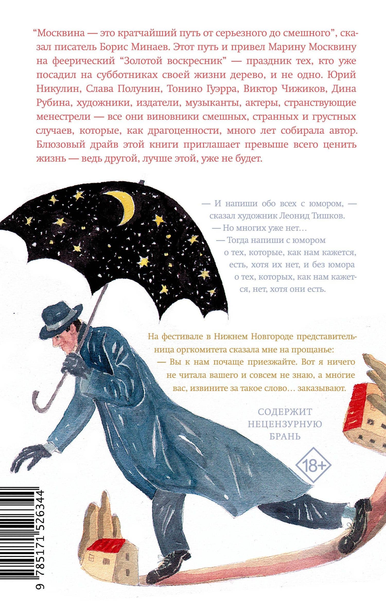 Золотой воскресник — Марина Львовна Москвина (2)