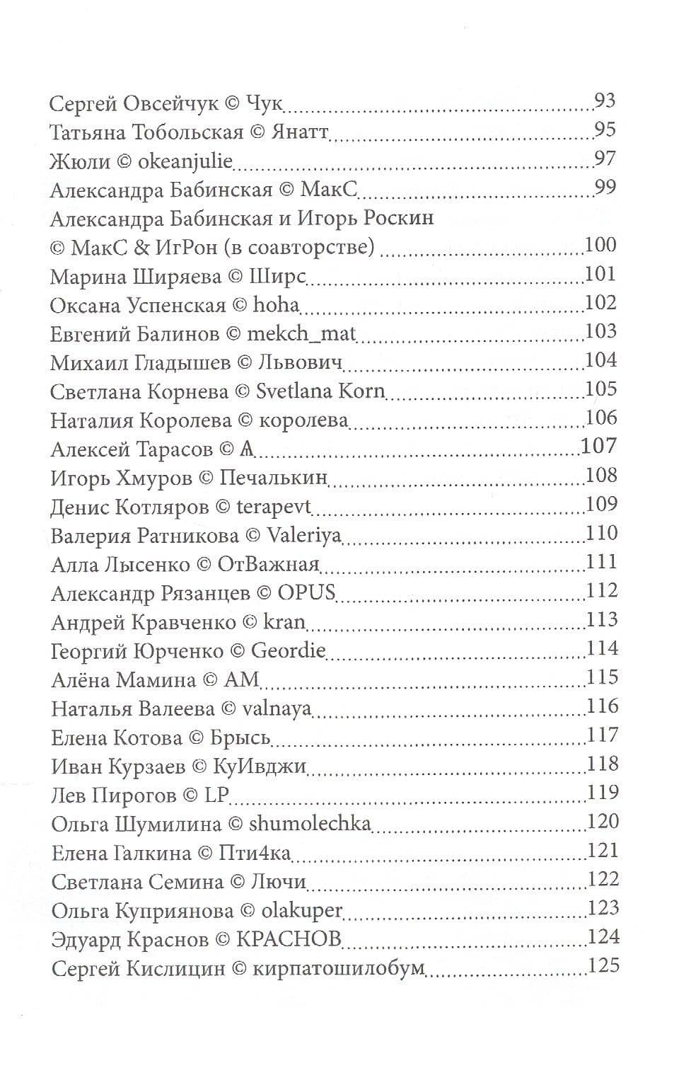 Четыре строчки в переплете. Сборник сетевой микропоэзии — Елена Наливина (3)