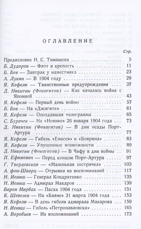 Порт-Артур. Воспоминания участников (2)