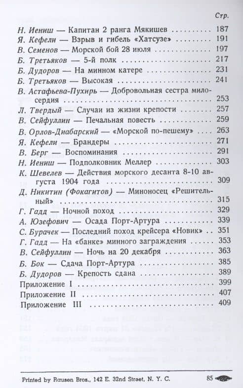 Порт-Артур. Воспоминания участников (3)