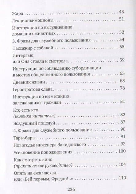 Геростратова слава, или Занимательный бюрократизм — Александр Михайлович Гиневский (3)