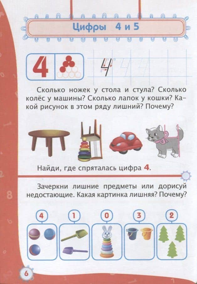 Свойства предметов. Счет. 70 наклеек. Детям от 5 лет — Татьяна Александровна Харченко (2)