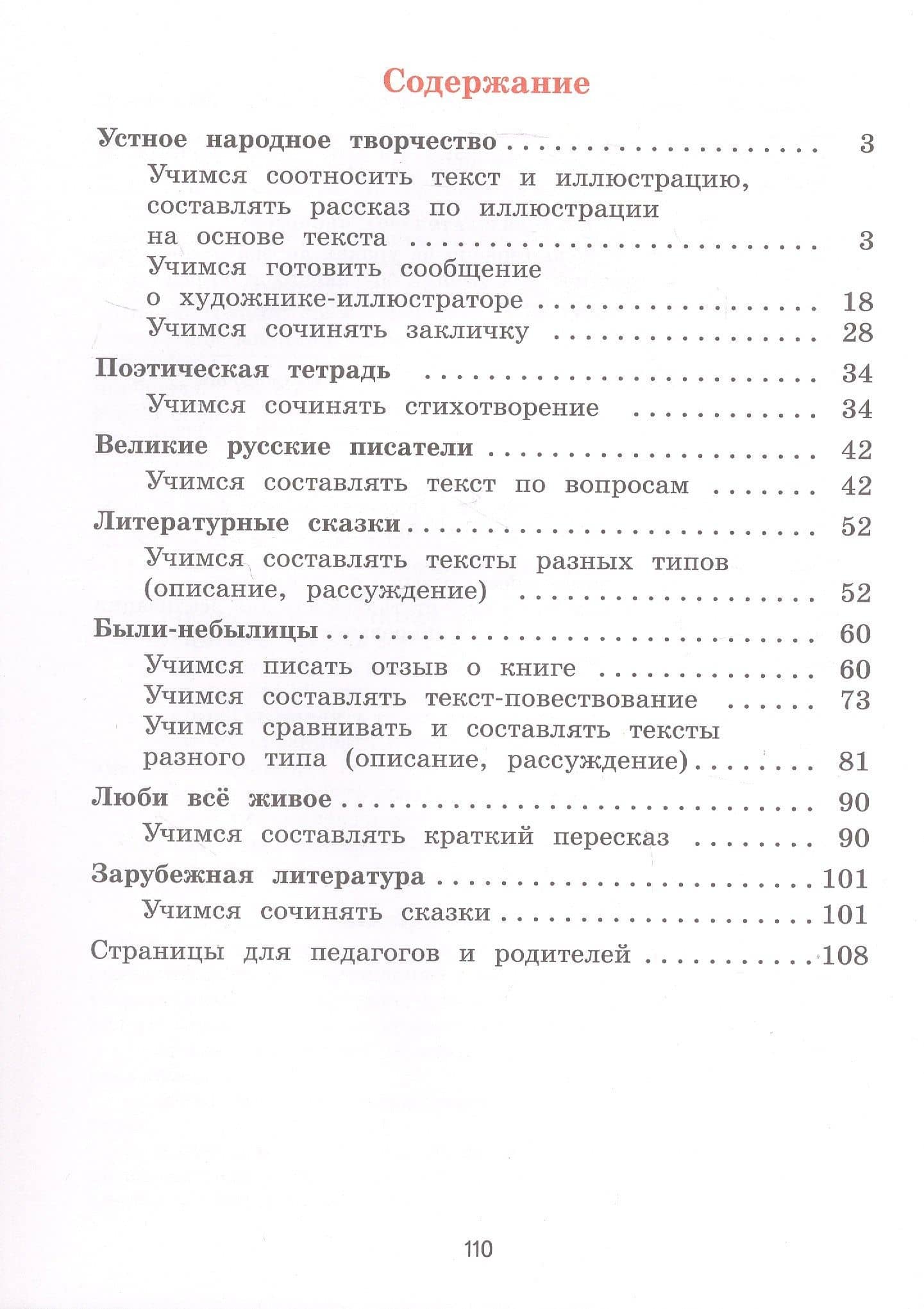 Литературное чтение. 3 класс. Тетрадь по развитию речи. Учебное пособие — Инна Анатольевна Бубнова (2)