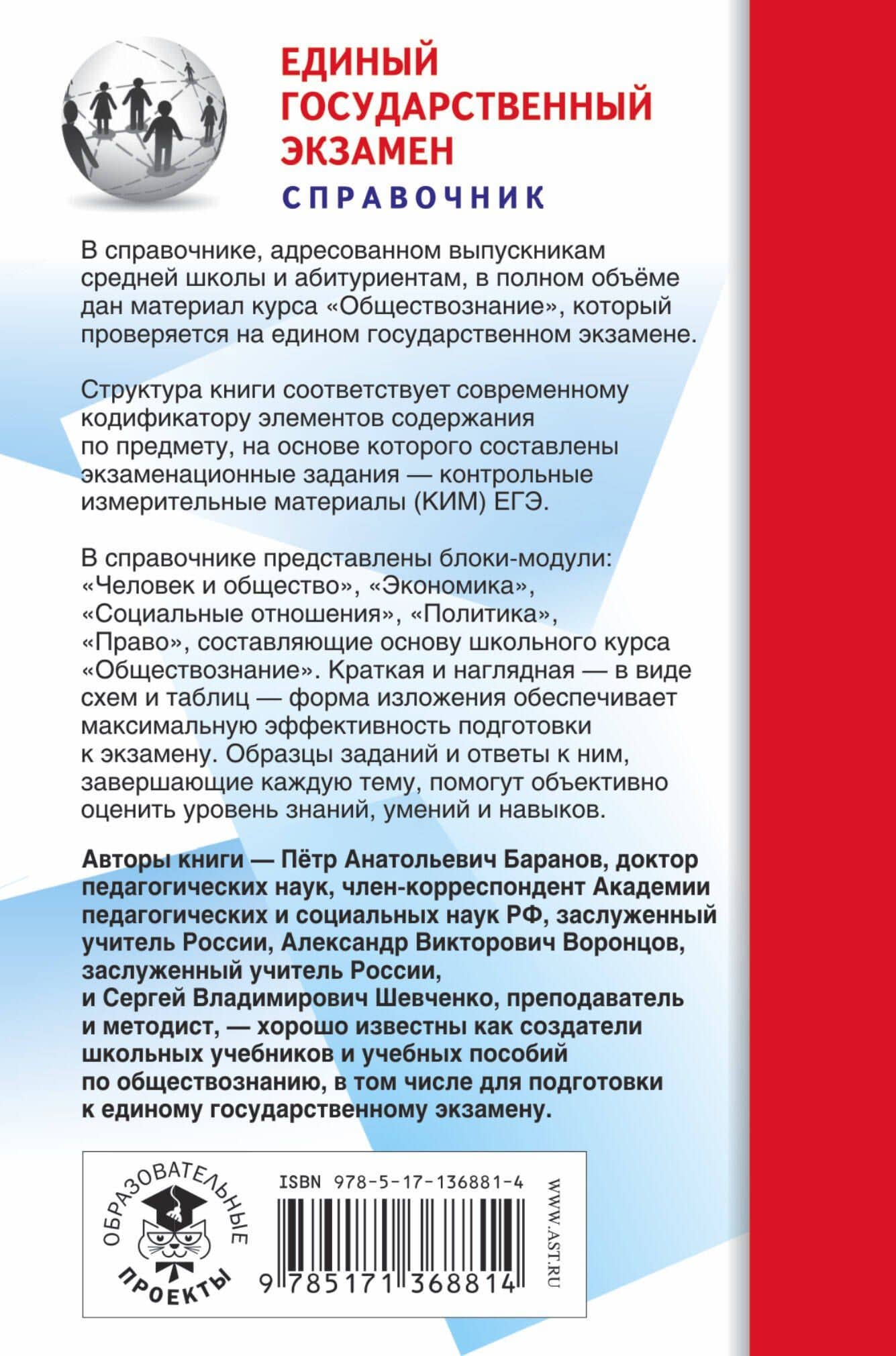 ЕГЭ. Обществознание (70x90/32). Новый полный справочник для подготовки к ЕГЭ — Александр Викторович Воронцов (2)