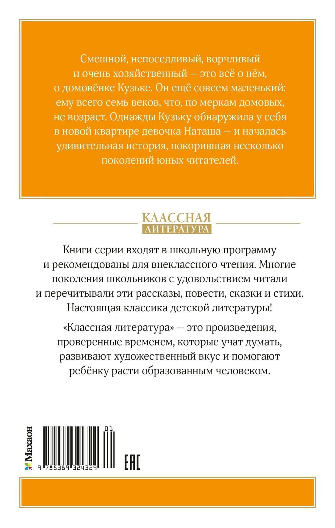 Домовёнок Кузька — Татьяна Ивановна Александрова (2)