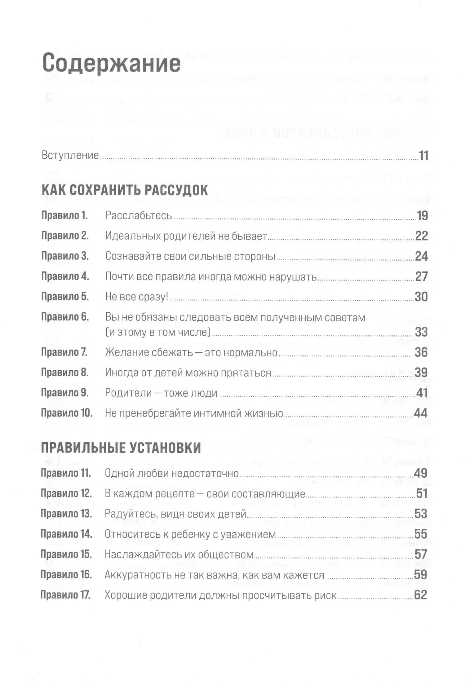 Правила родителей — Ричард Темплар (2)
