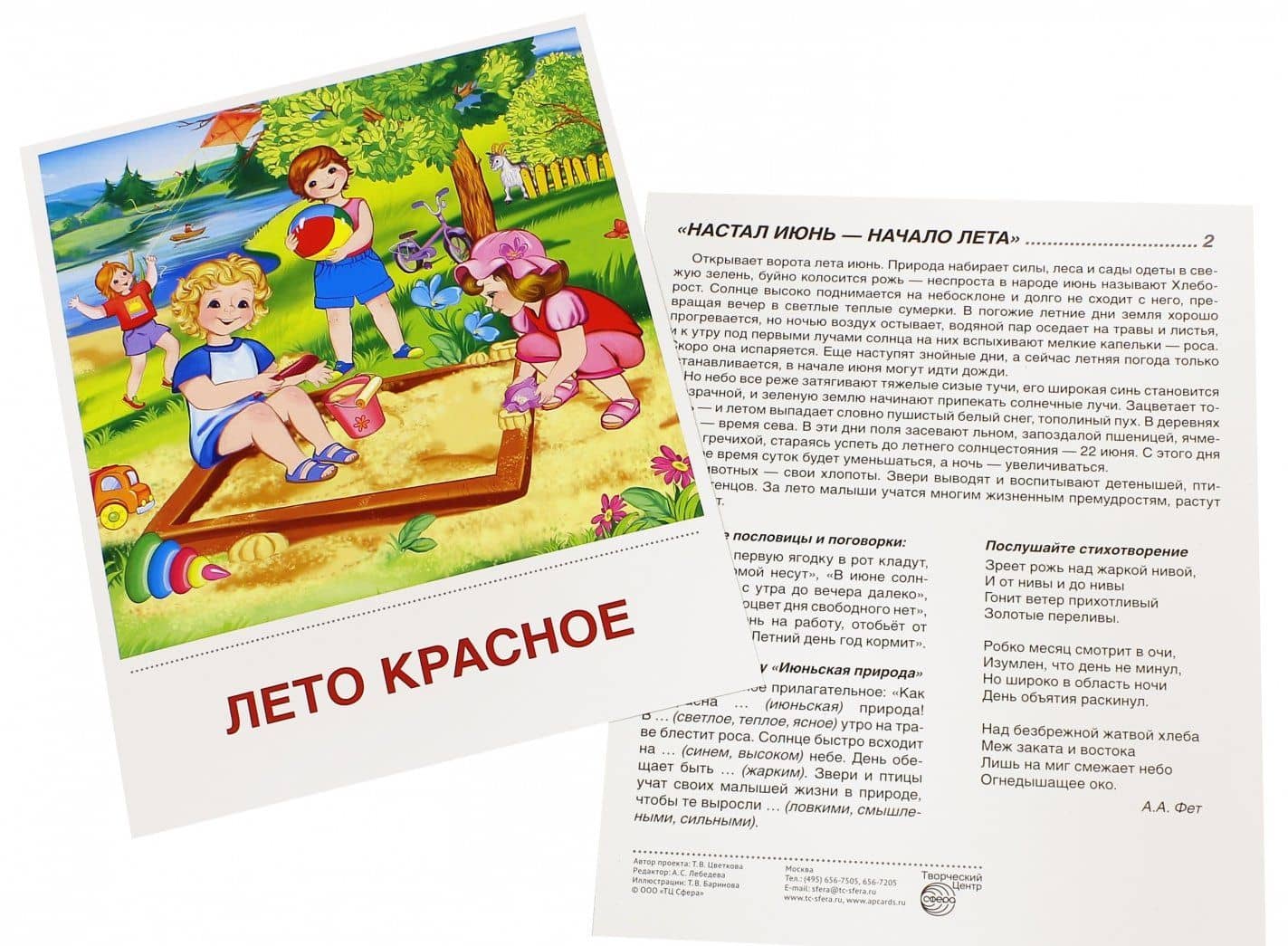 Демонстрационные картинки "Времена года. Лето" (8 картинок) — Татьяна Владиславовна Цветкова (2)