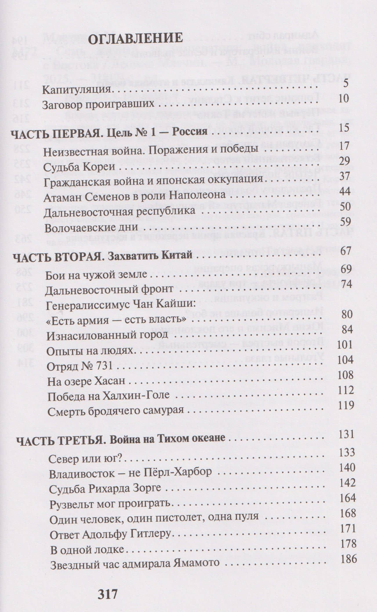 Семь жизней за императора: война приходит с Востока — Леонид Михайлович Млечин (3)