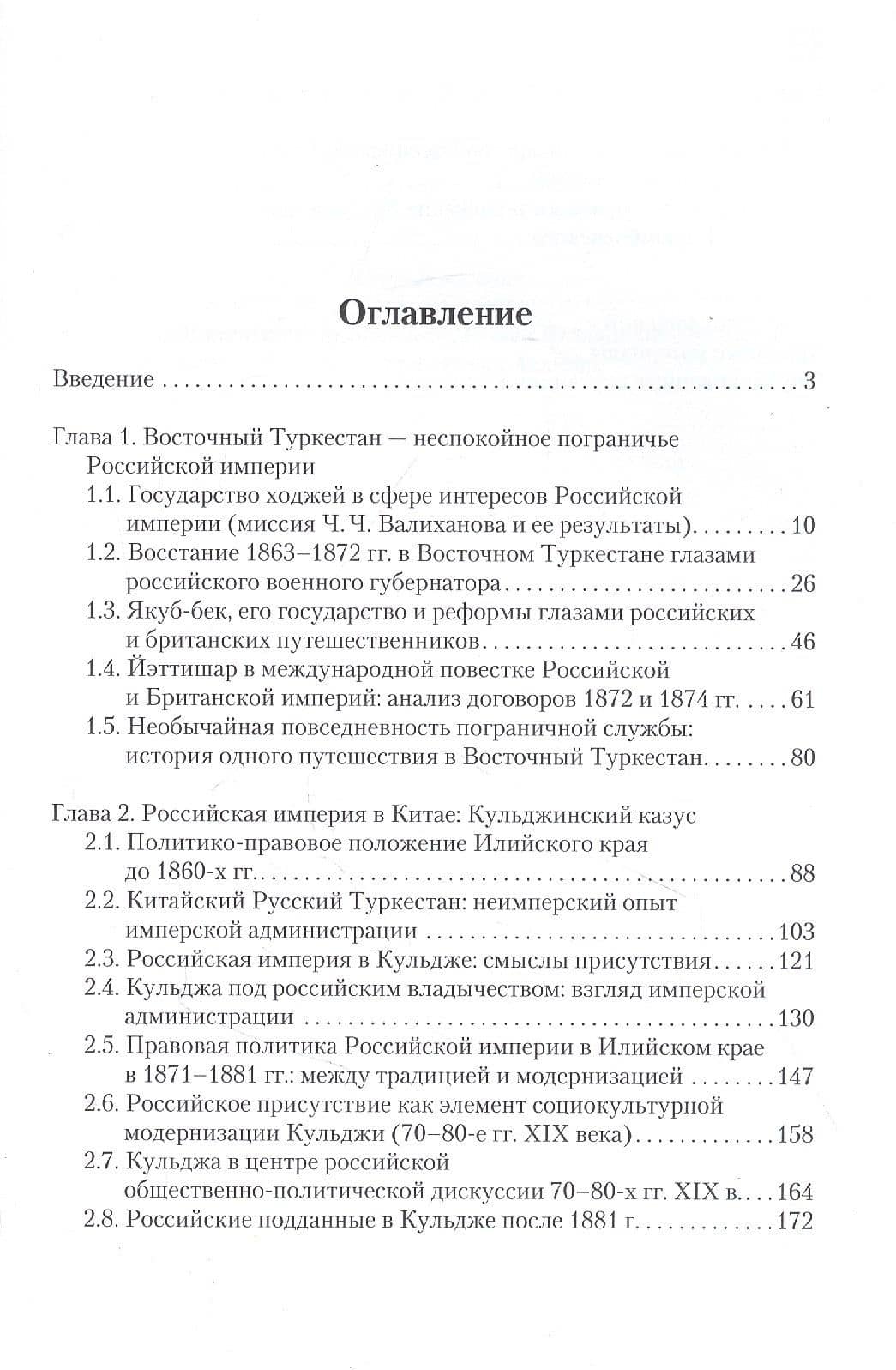 Предел империи. Восточный Туркестан, Кульджа, Хунза в орбите политических интересов России. Вторая половина XIX в — Светлана Алексеевна Асанова (2)