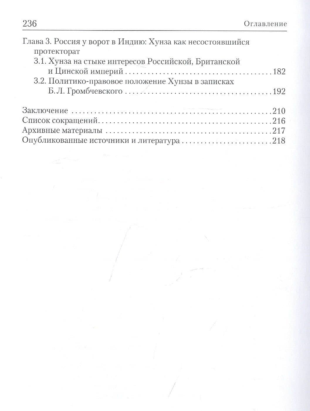 Предел империи. Восточный Туркестан, Кульджа, Хунза в орбите политических интересов России. Вторая половина XIX в — Светлана Алексеевна Асанова (3)