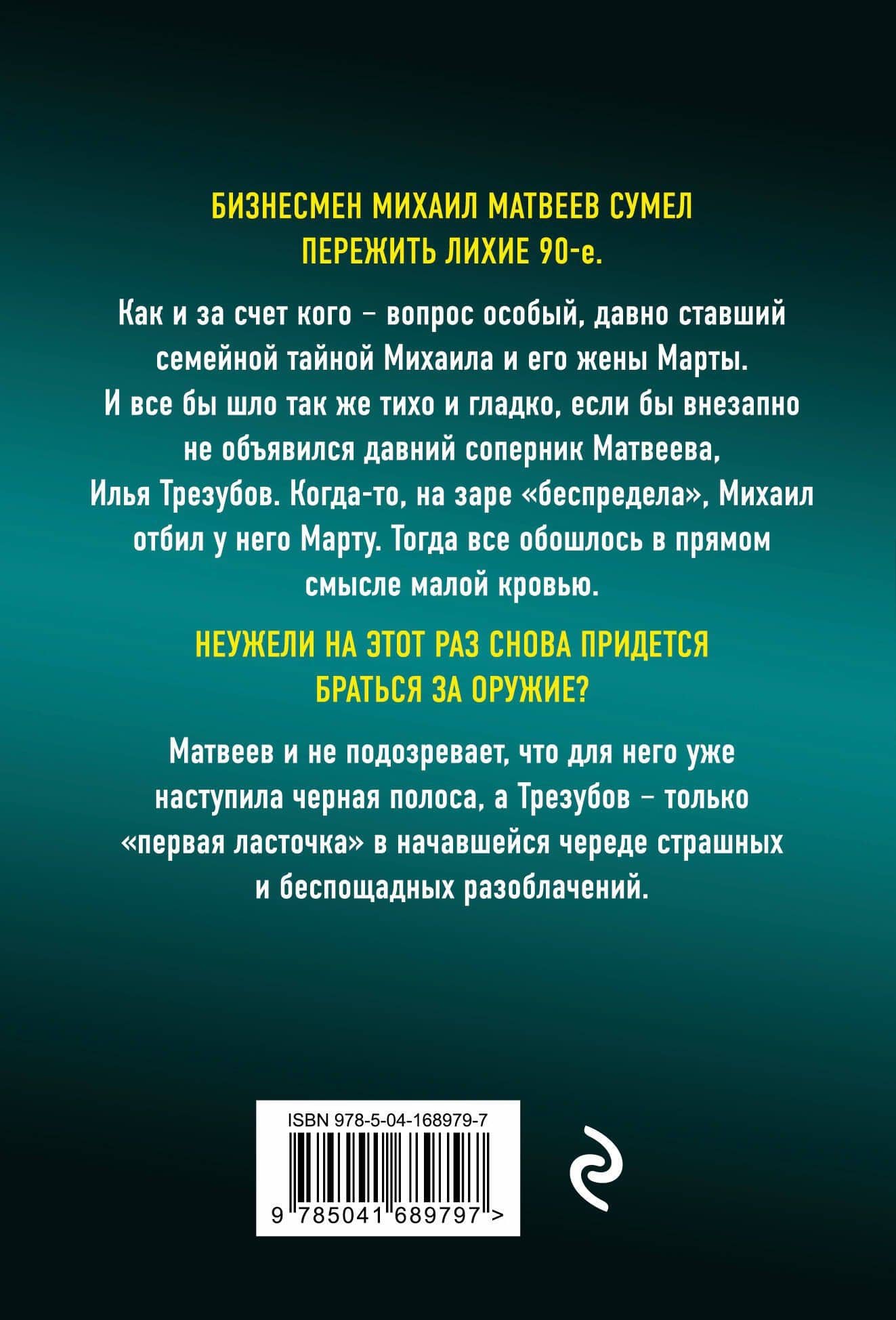 Это месть, детка! — Владимир Григорьевич Колычев (2)