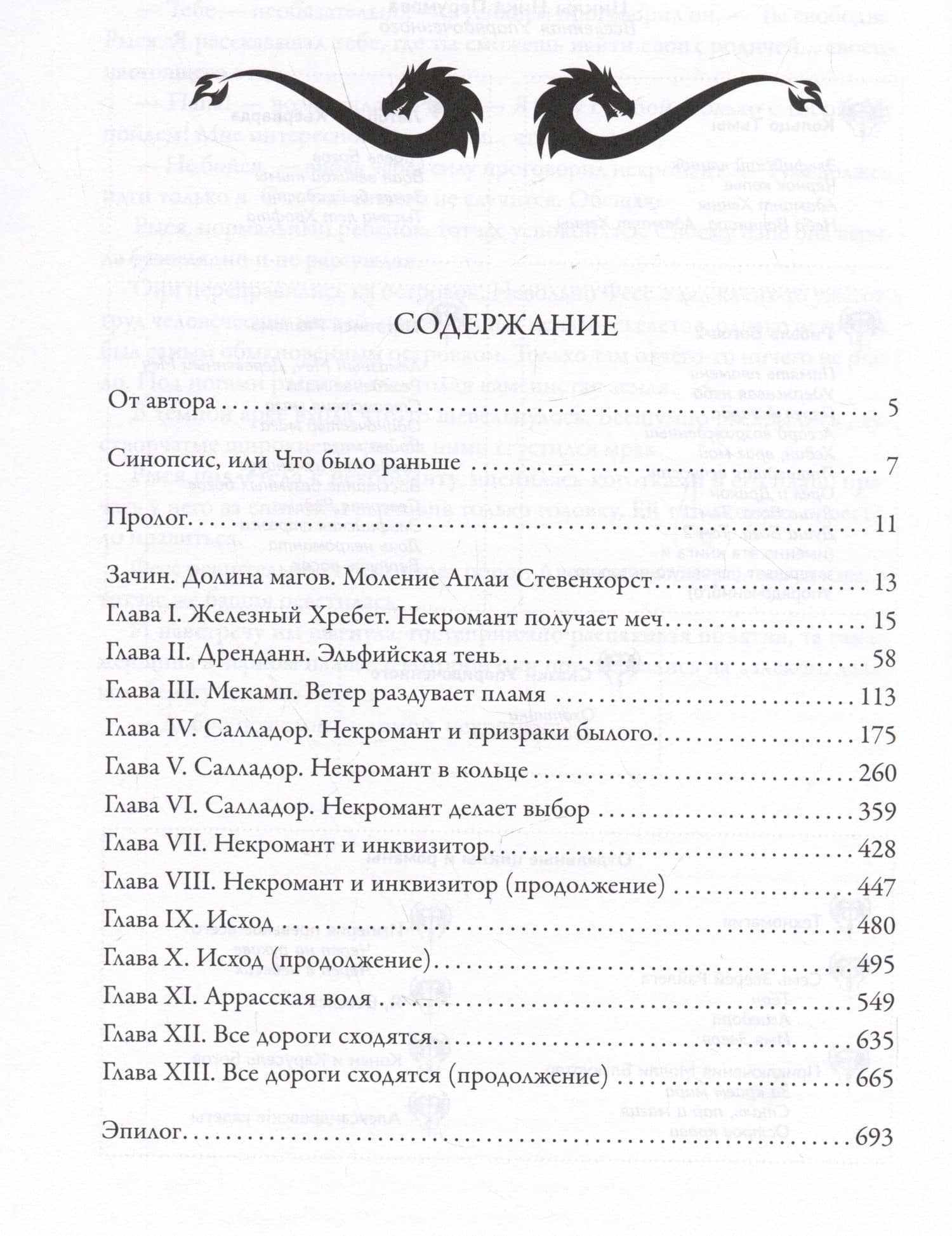 Одиночество мага — Ник Даниилович Перумов (2)
