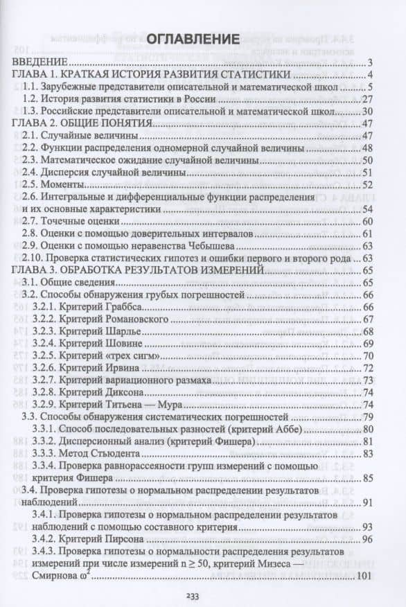 Статистическая обработка результатов измерений. Учебное пособие для вузов — Вениамин Александрович Норин (2)