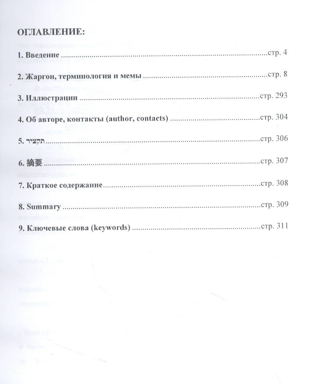 Жаргон, сленг, терминология и мемы игровых субкультур, многопользовательских онлайн- игр, компьютерщиков, хакеров, геймеров, киберспортсменов и гиков — Иван Соколов (2)