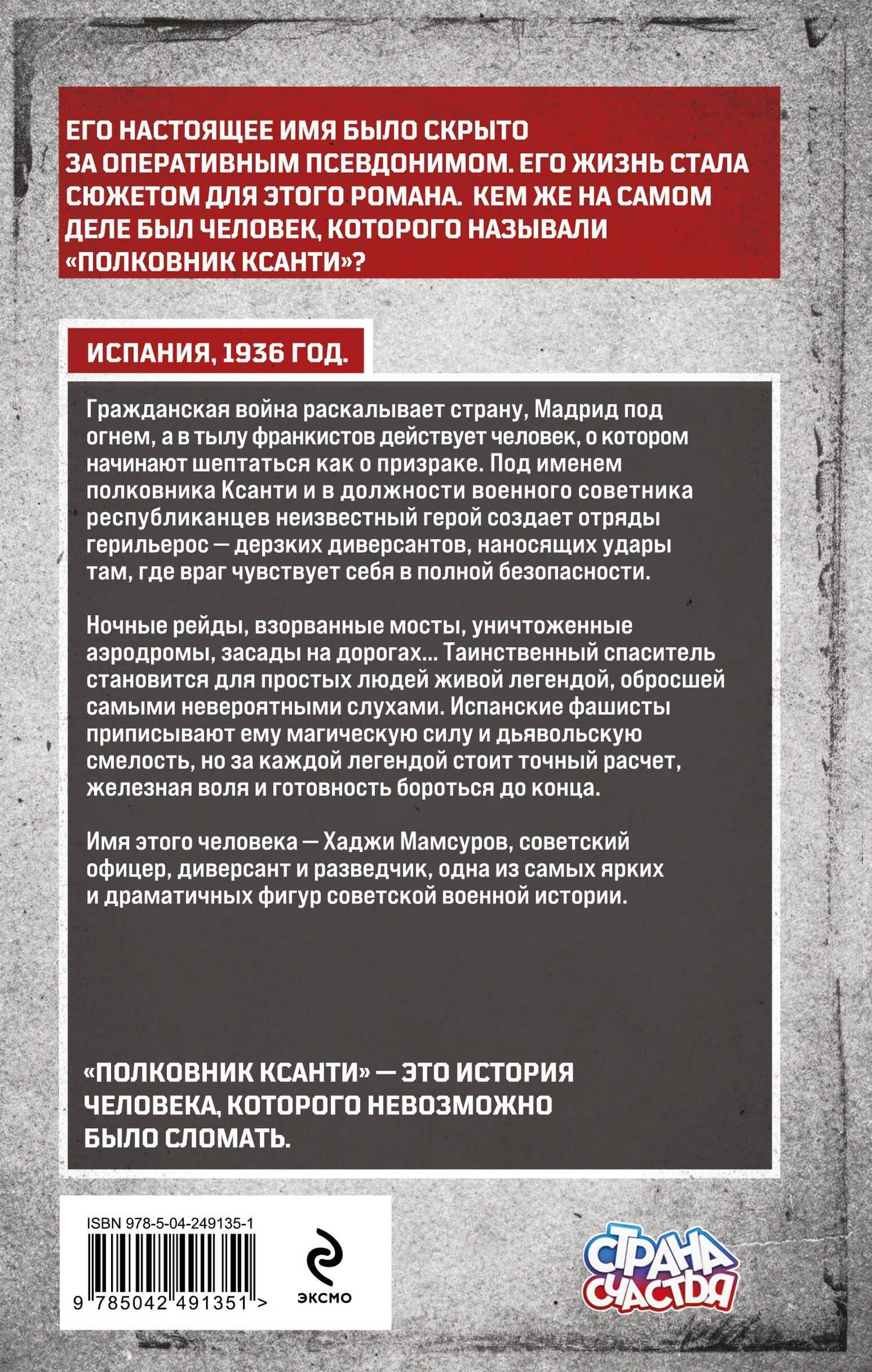 Полковник Ксанти. Легенда разведки — Олег Рой (2)