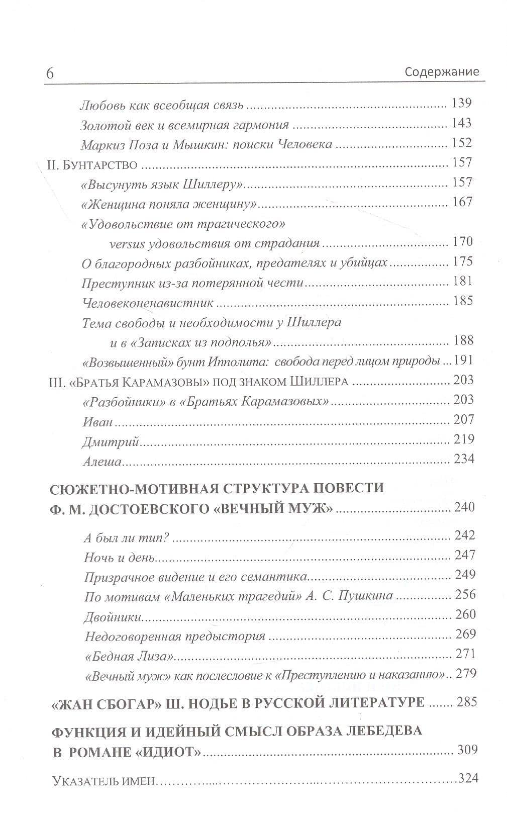О счастье и радости в мире Достоевского — А. Б. Криницын (3)