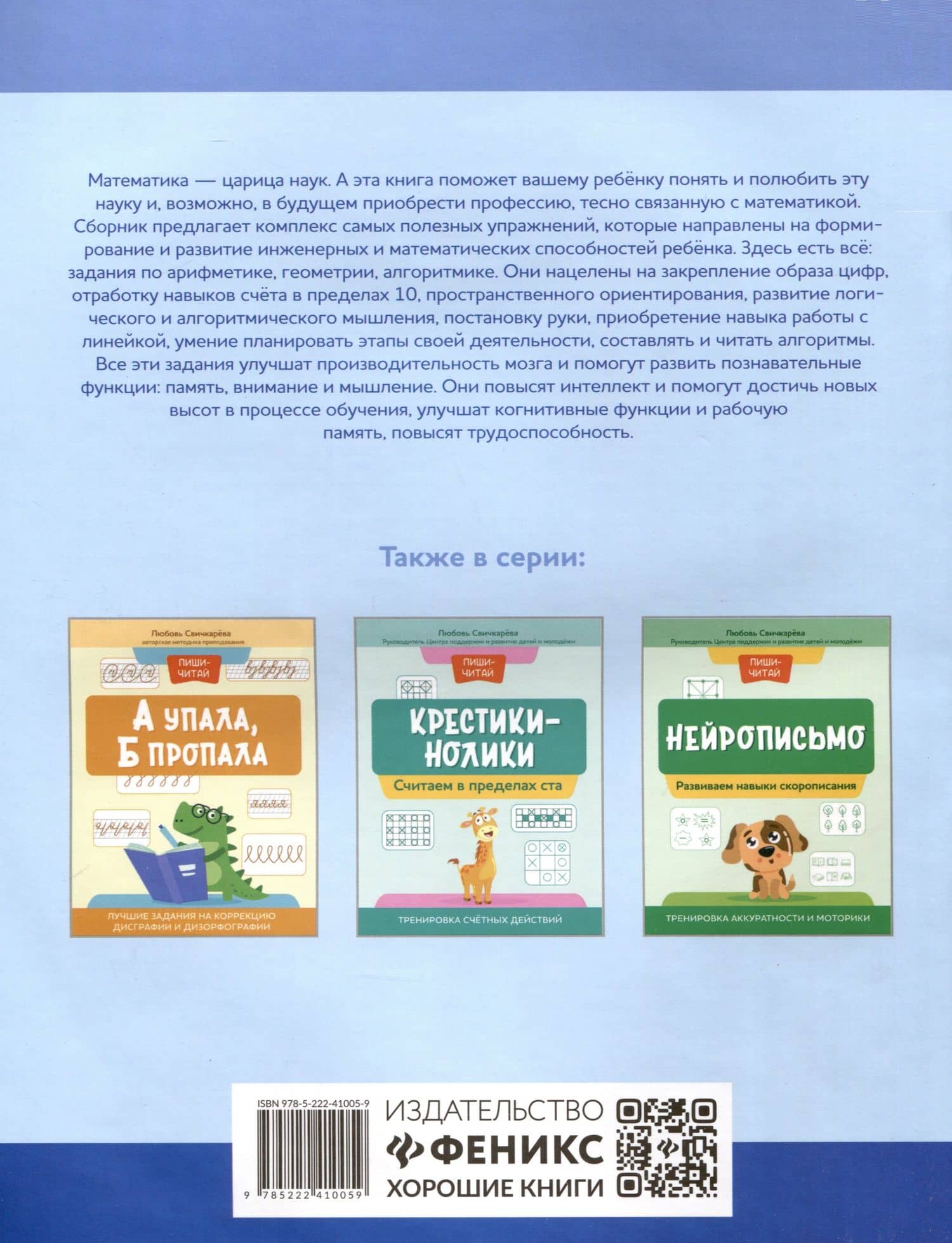 Нейроматематика. Развиваем счетные навыки. Тренировка логического мышления — Любовь Сергеевна Свичкарева (2)