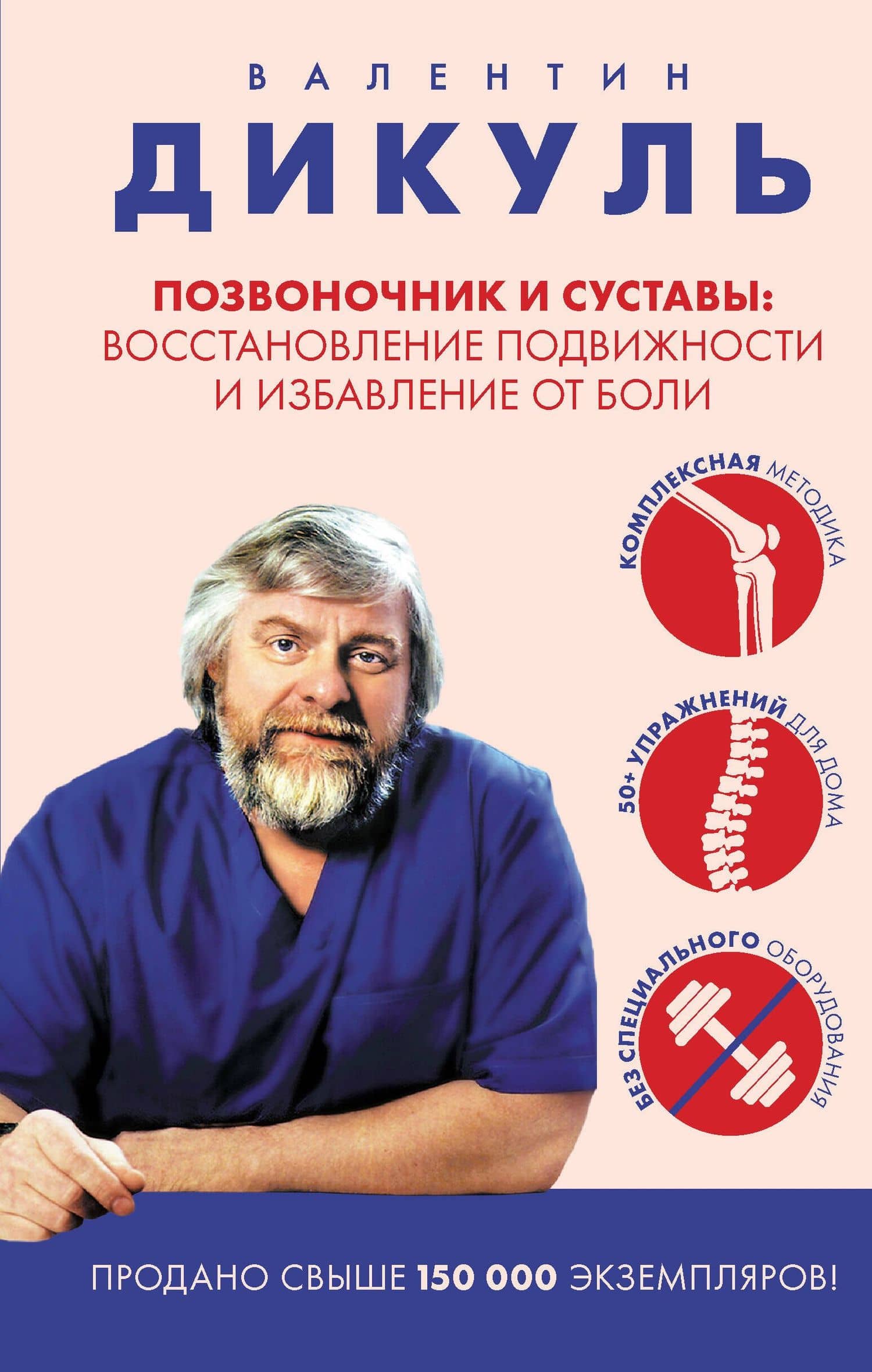 Позвоночник и суставы: восстановление подвижности и избавление от боли