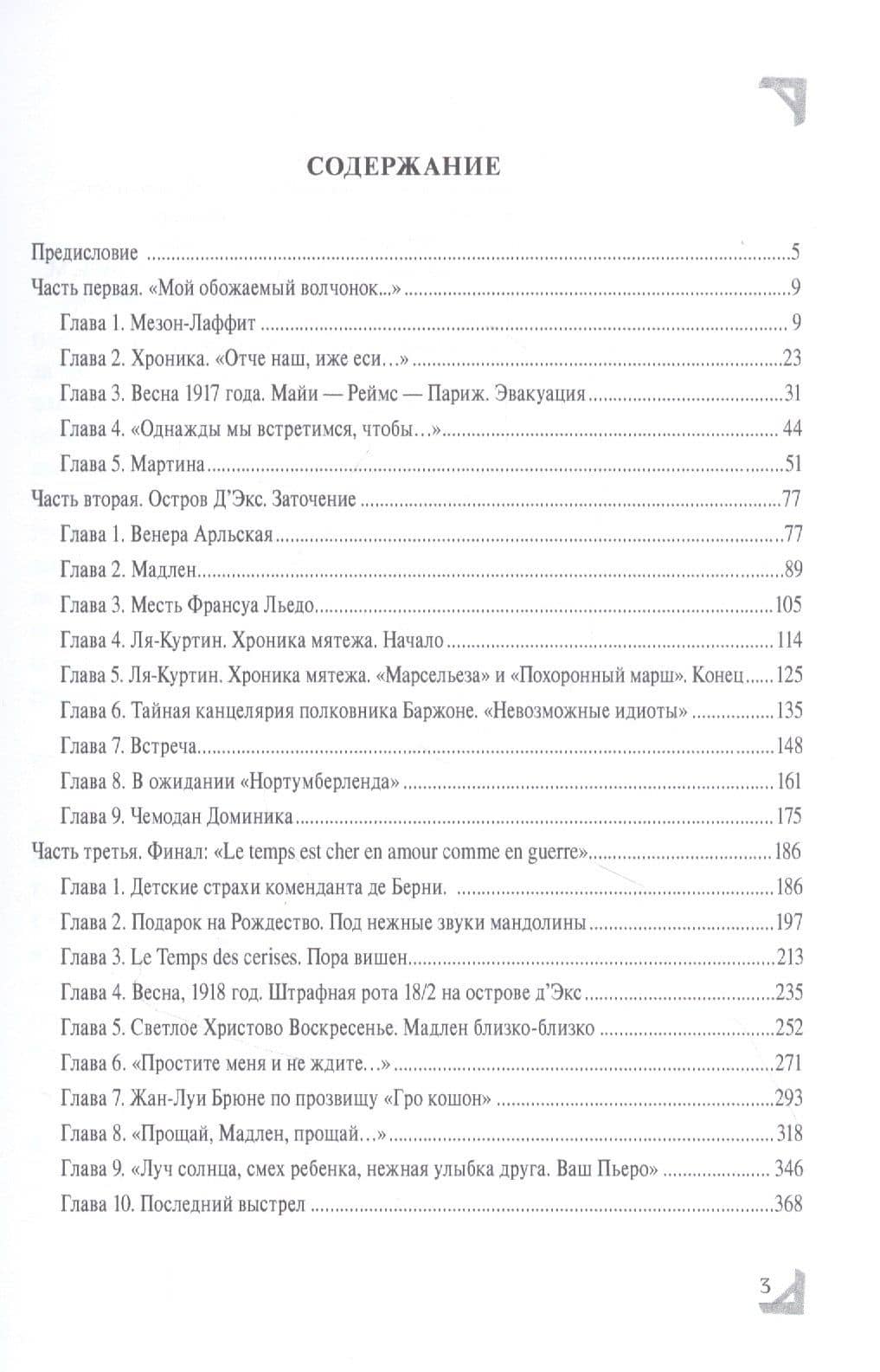 Эспер. Франция 1917 г. Тайна старинной открытки — Л. Дюбург (2)