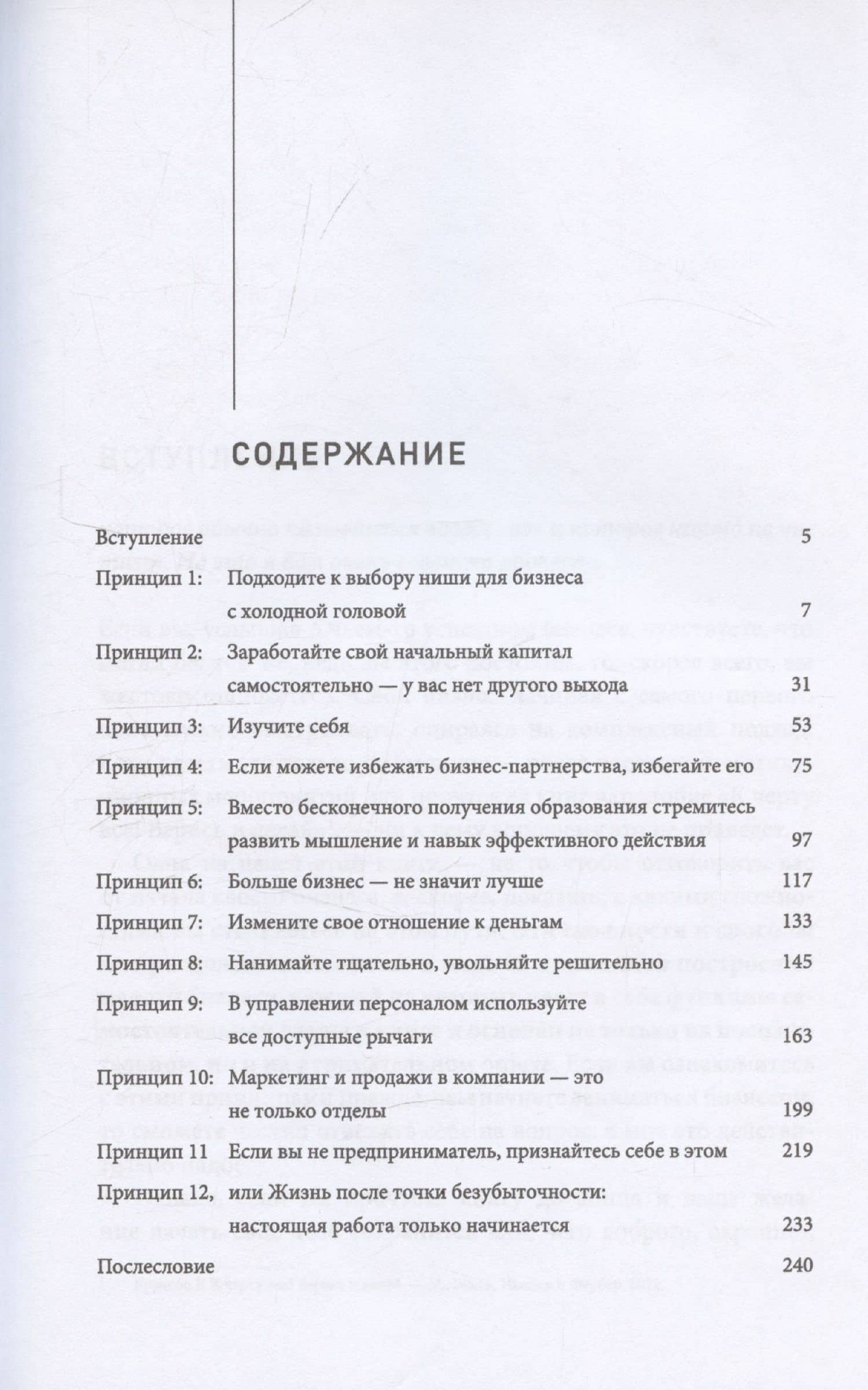 Как стать дядей, на которого все работают, или 12 принципов создания прибыльного малого бизнеса — Дмитрий Михайлович Милачев (3)