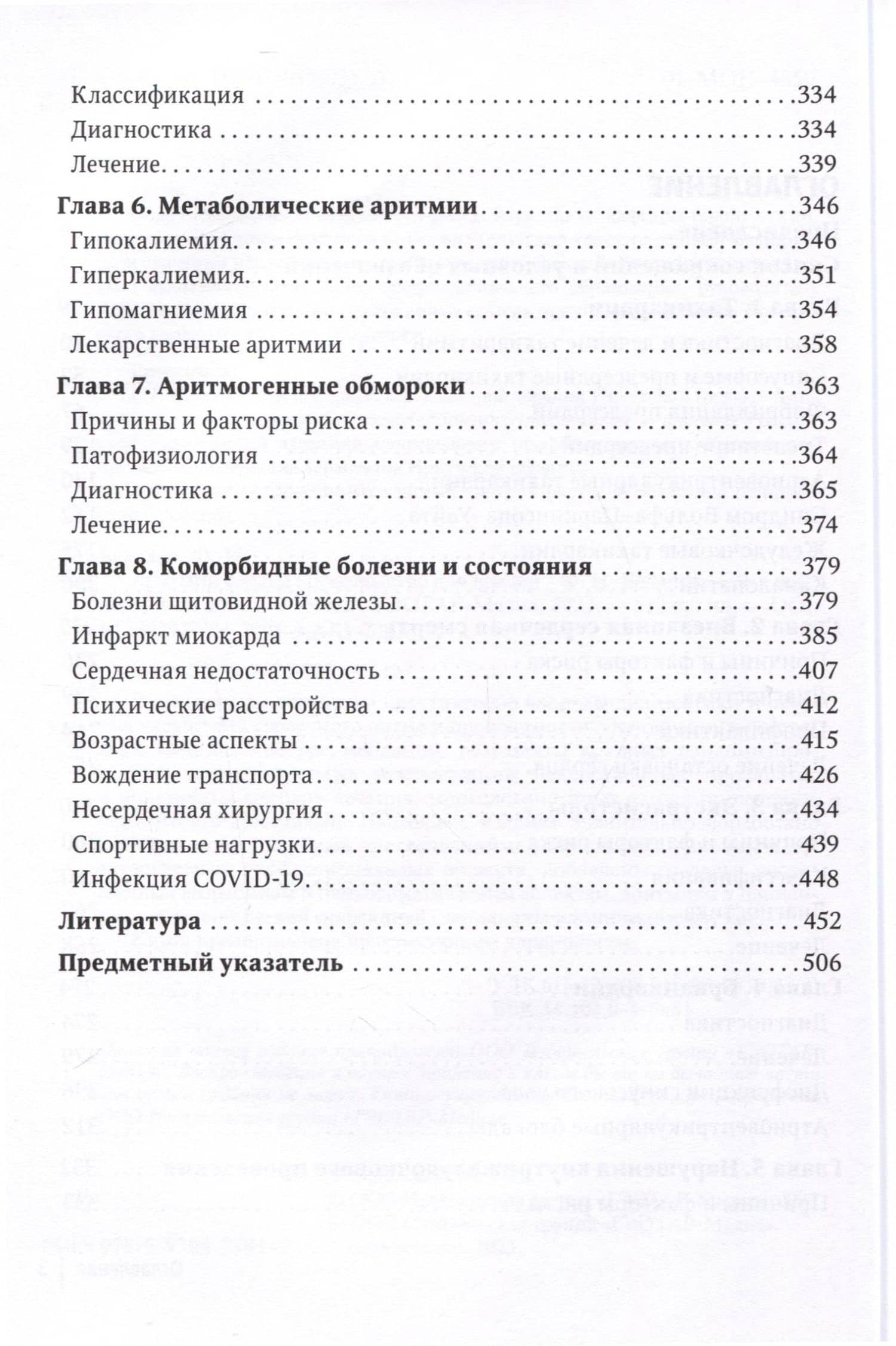 Аритмии сердца. Руководство для врачей — Ф. И. Белялов (3)