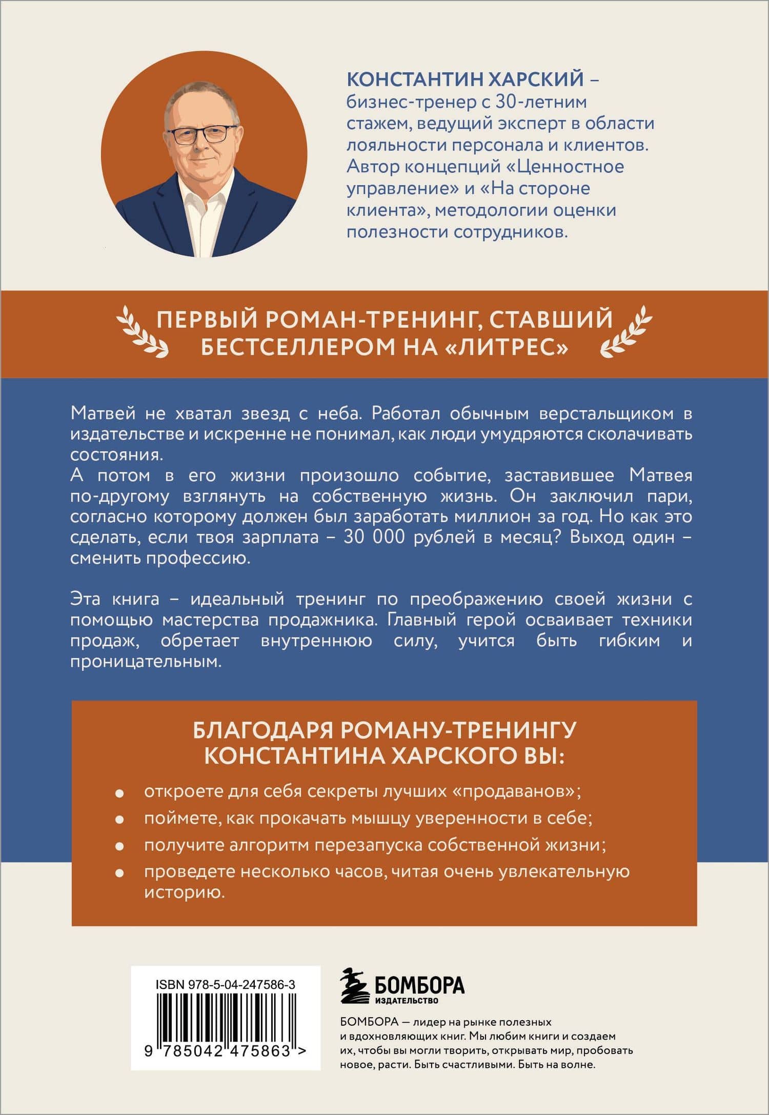 Осторожно, двери открываются. Бизнес-роман о том, как мастерство продавца меняет жизнь — Константин Викторович Харский (2)