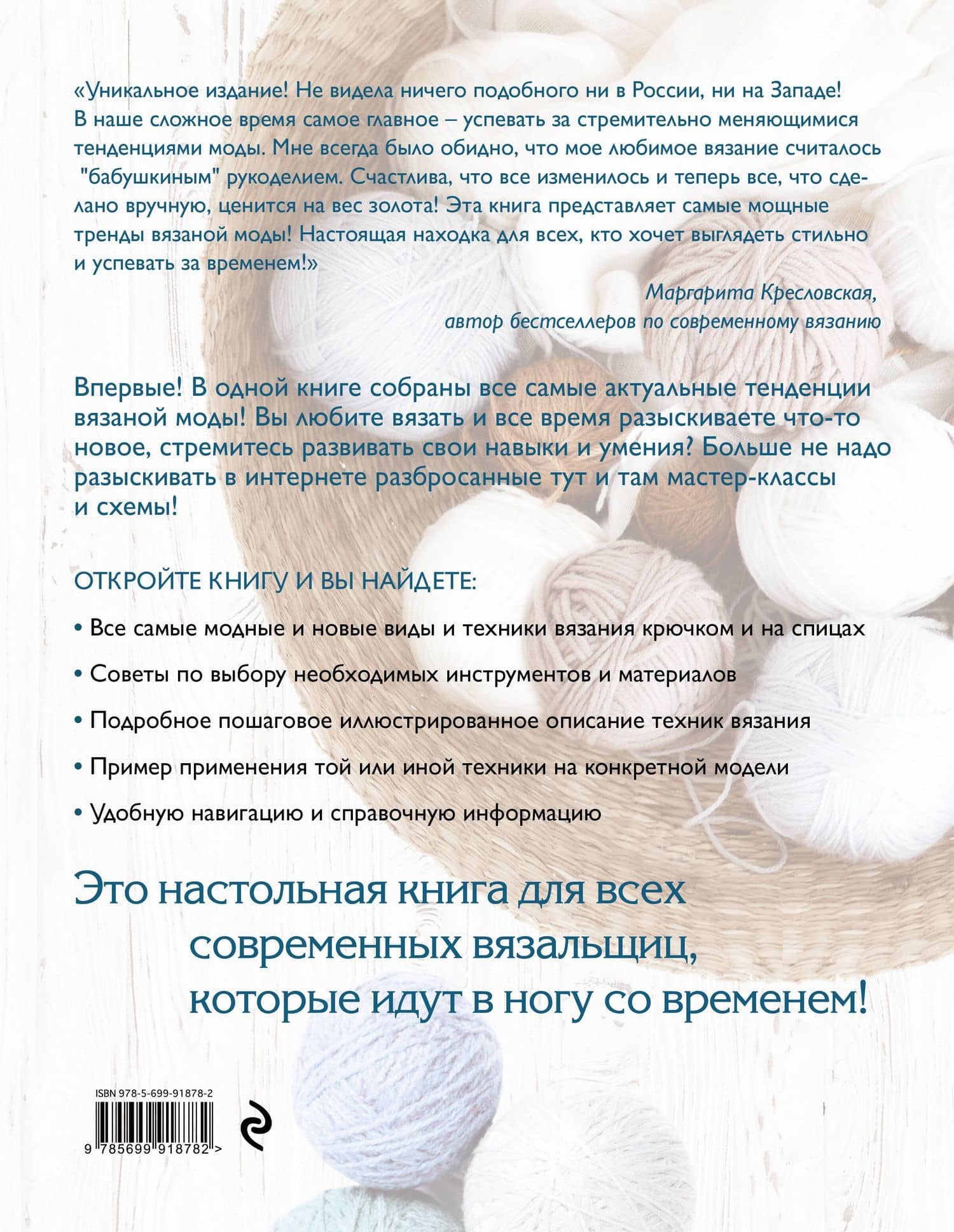 Модное вязание крючком и на спицах. Все актуальные виды и техники. Энциклопедия современного вязания — Елена Владимировна Имбирева (2)
