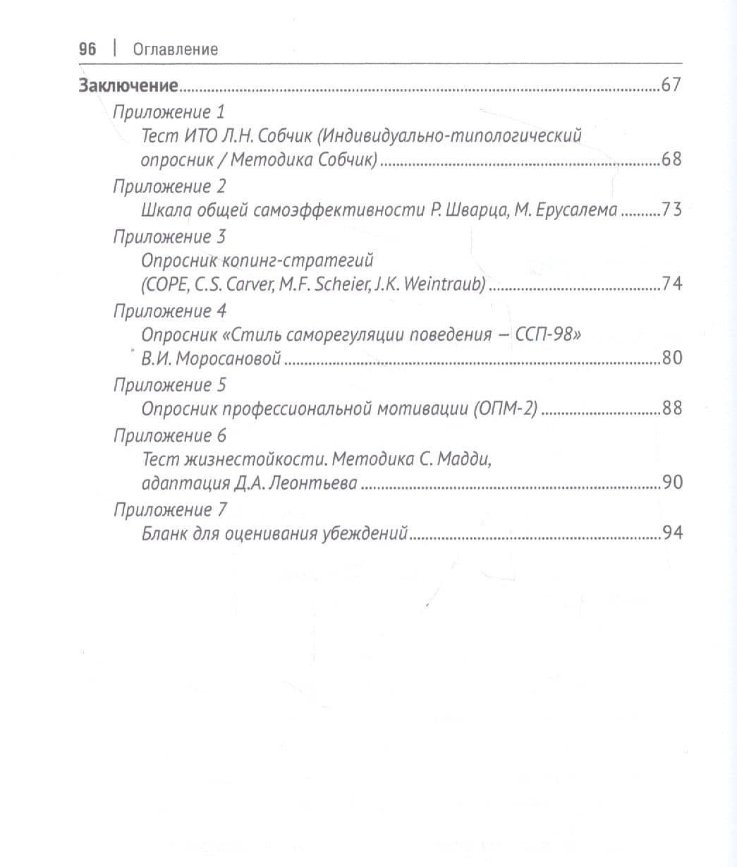 Личностные ресурсы следователя: структура и методы активизации при расследовании уголовных дел — Алексей Дмитриевич Белоусов (3)