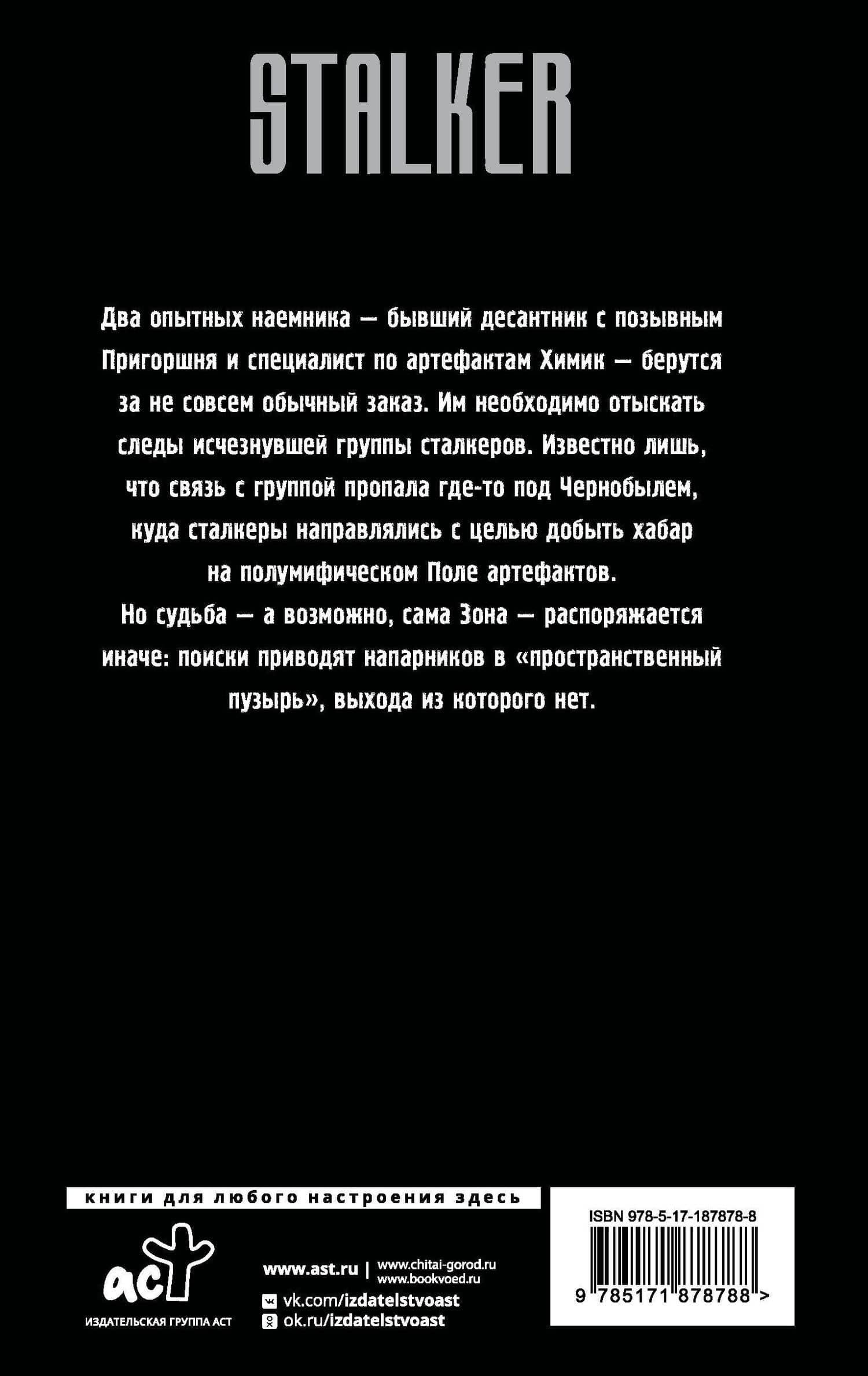 Золотая коллекция. Ствол и артефакт — Андрей Юрьевич Левицкий (2)