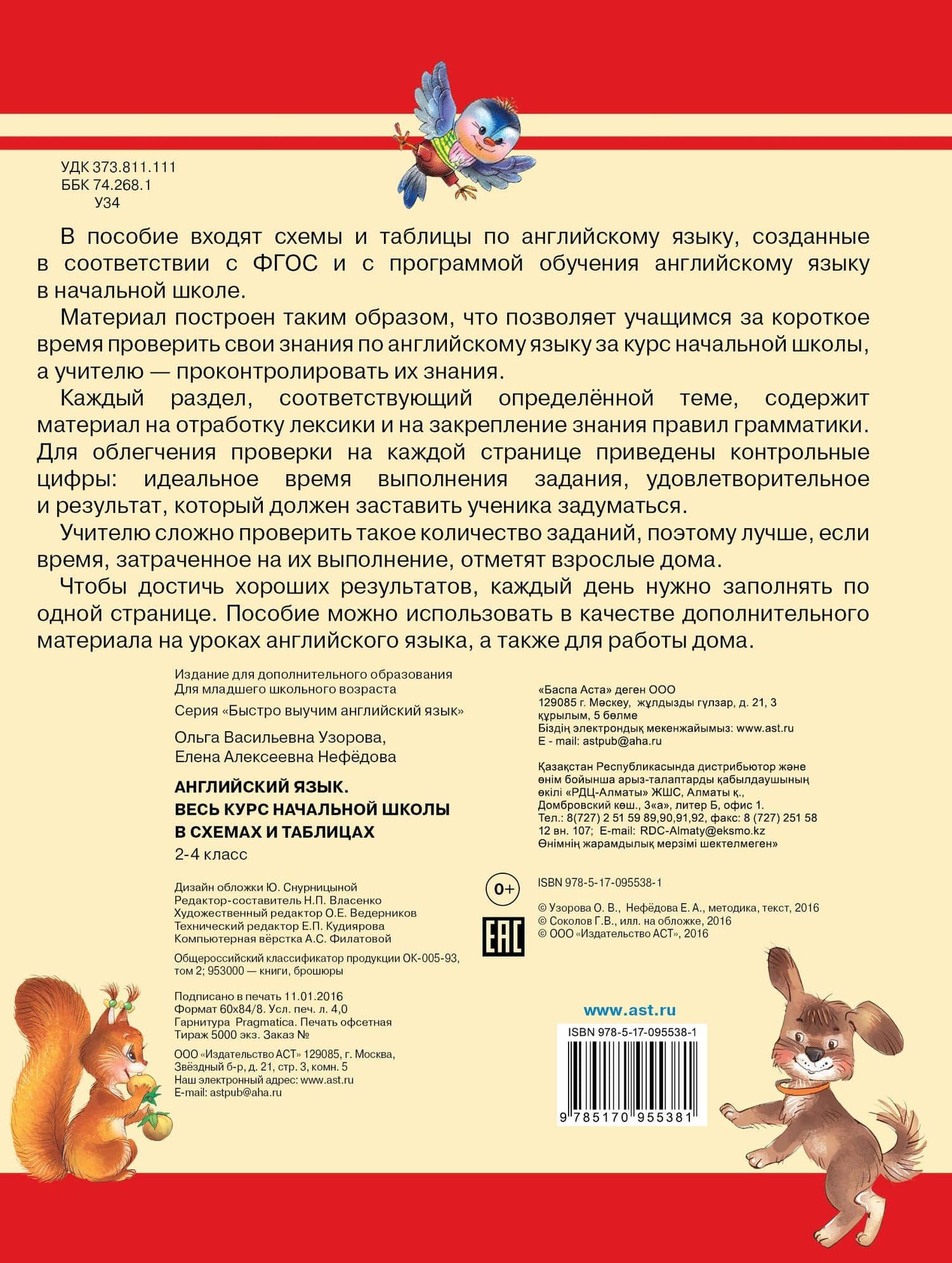 3000 примеров !(офс)п/англ.Весь курс начальной школы в схемах и таблицах — Елена Алексеевна Нефедова (2)
