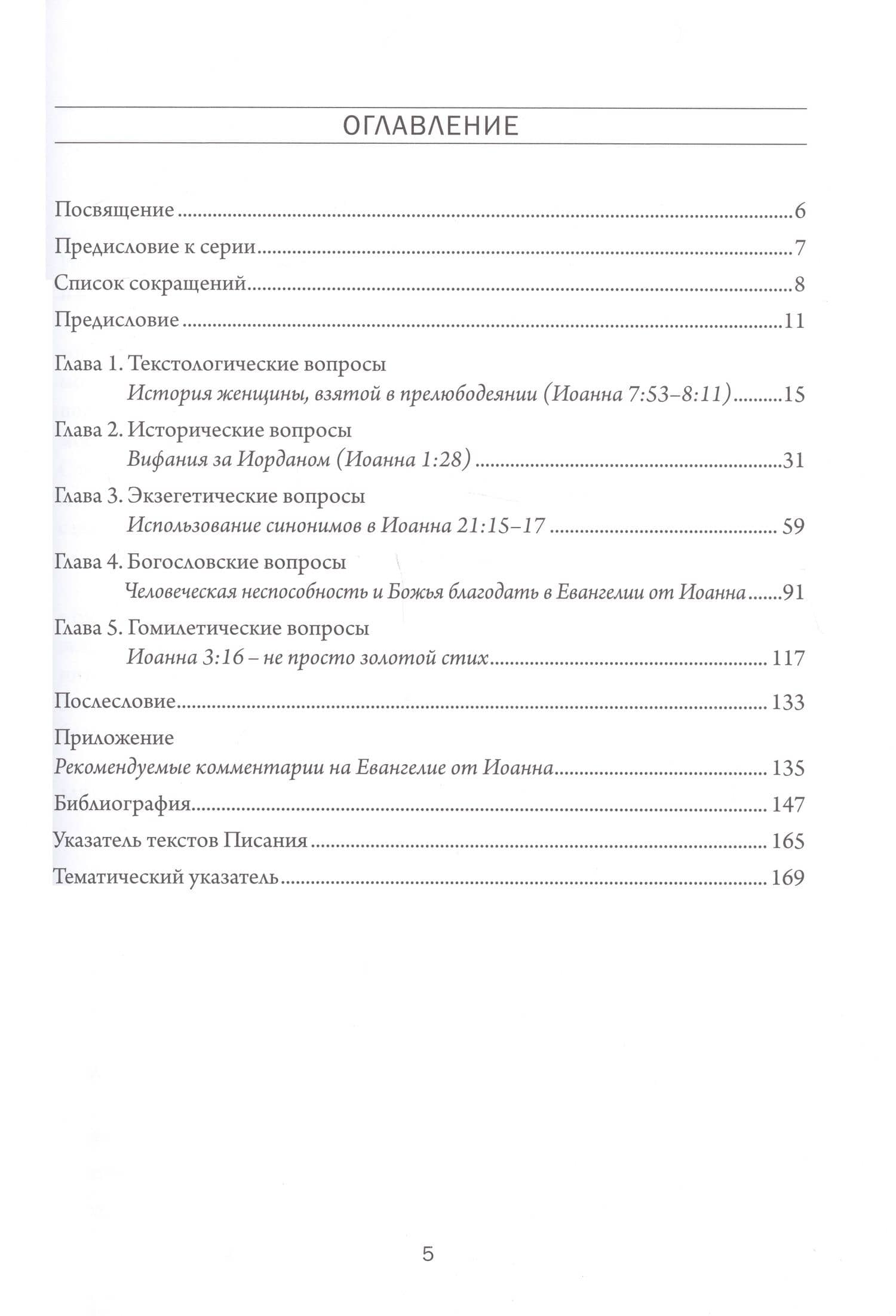 Возьми, читай. Приглашение к изучению Евангелия от Иоанна. Том 1. Введение — Александр Гуртаев (2)
