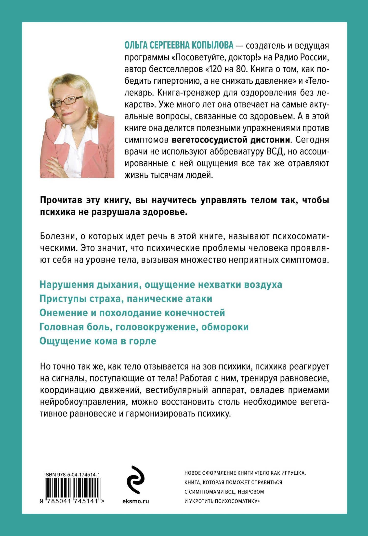 Стресс, невроз, панические атаки. Как подружить тело и психику, чтобы избавиться от симптомов ВСД — Копылова О.С. (2)