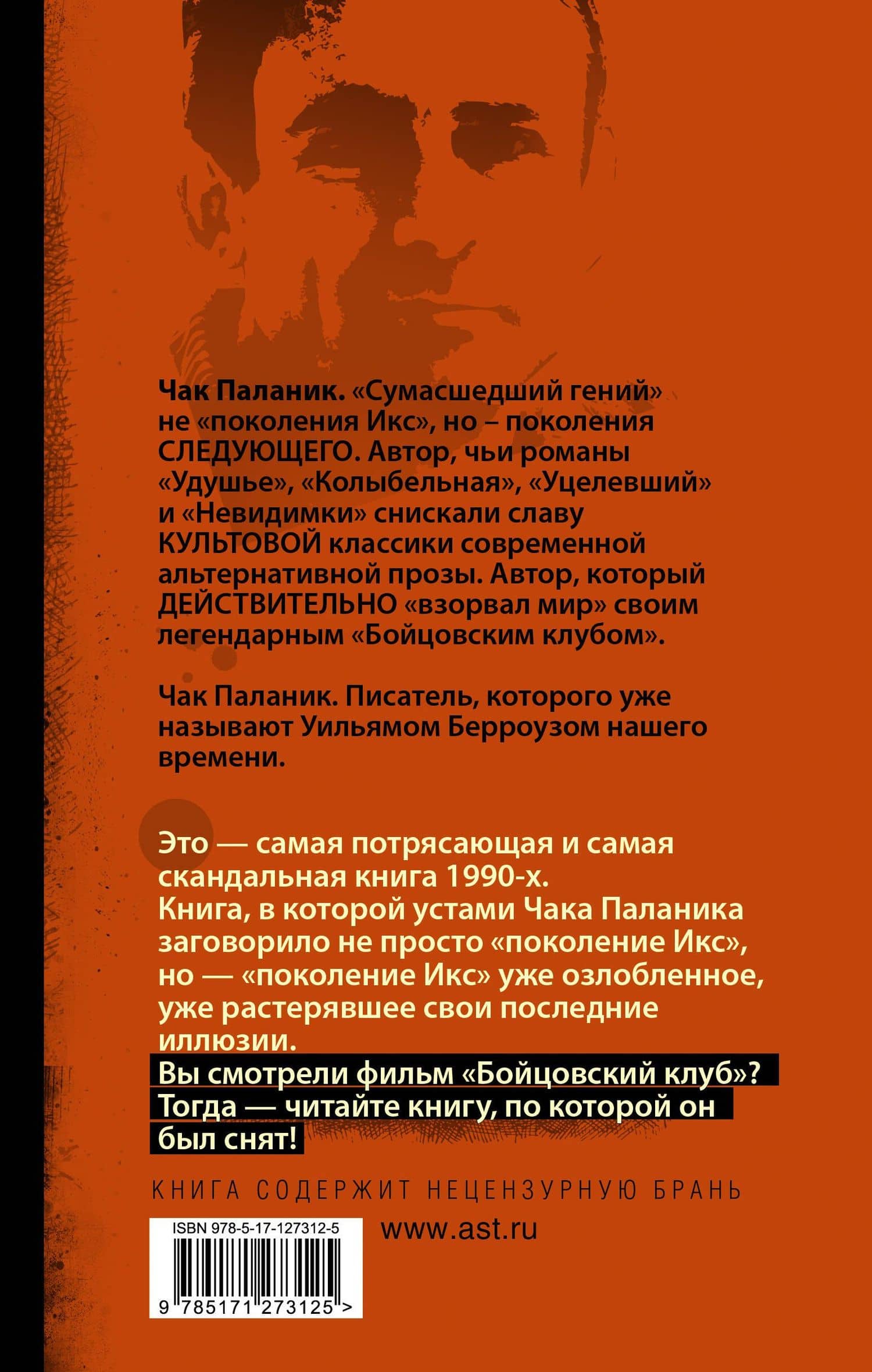 Бойцовский клуб — Чак Паланик (2)