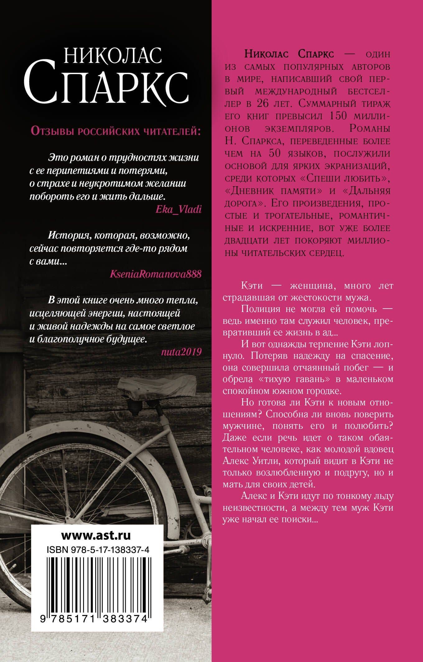 Тихая гавань — Николас Спаркс (2)