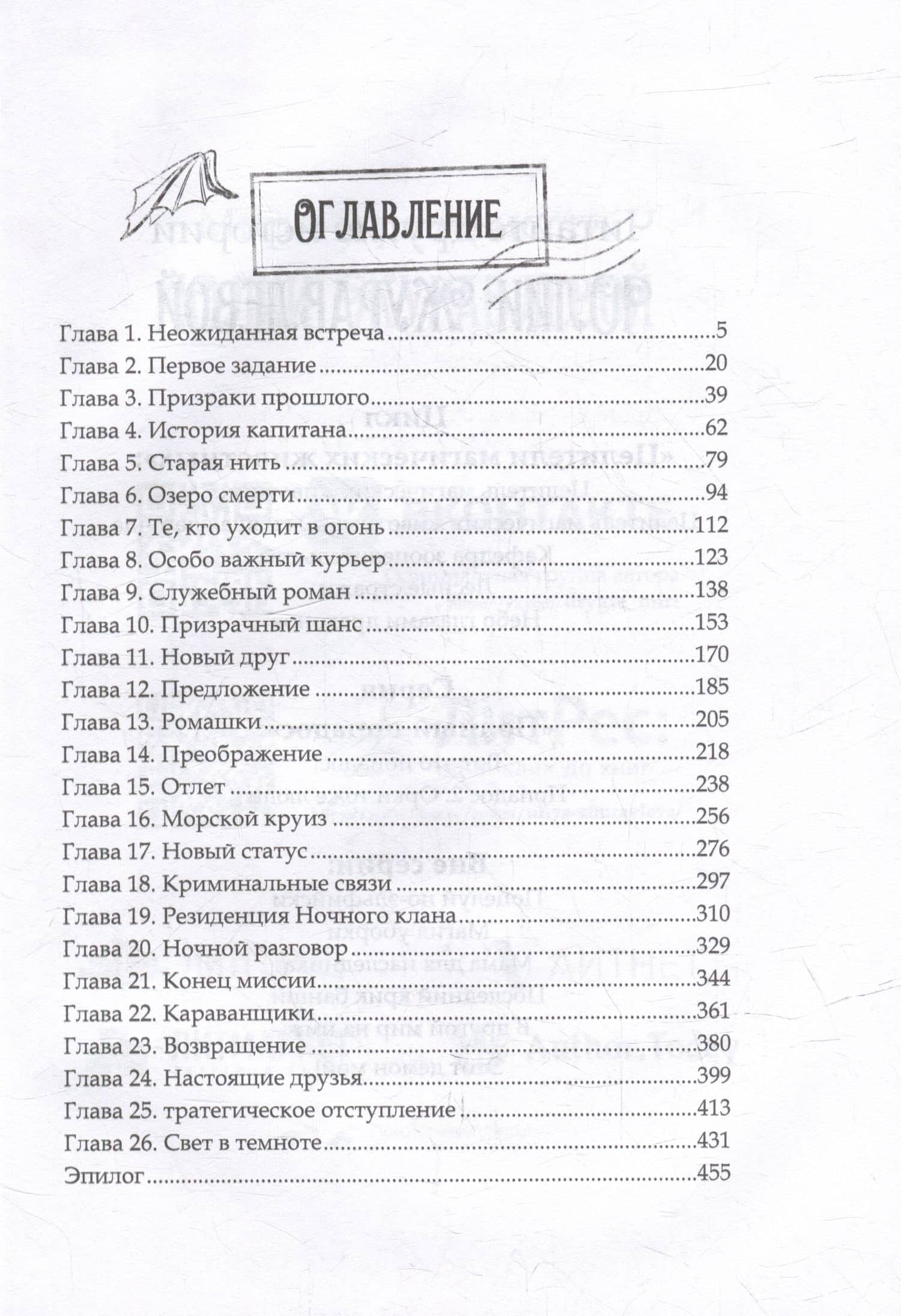 Курьер по особым поручениям — Юлия Журавлева (2)