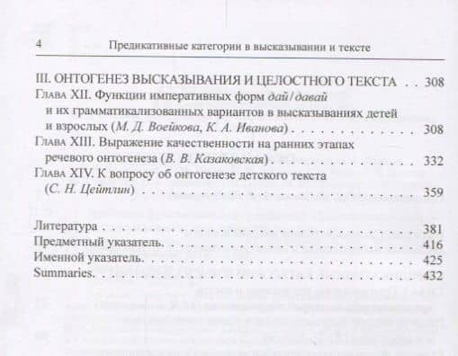 Проблемы функциональной грамматики. Предикативные категории в высказывании и целостном тексте — Михаил Яковлевич Дымарский (3)