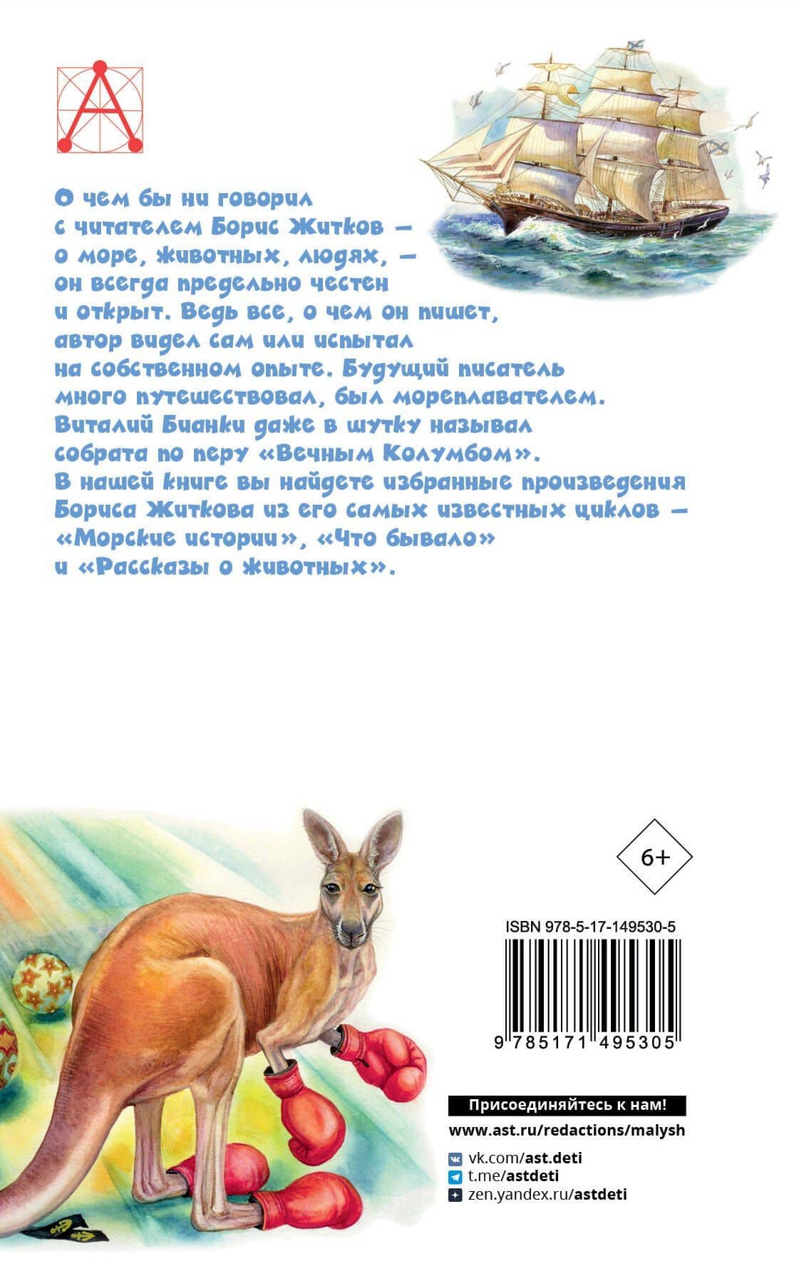 Рассказы для детей — Борис Степанович Житков (2)
