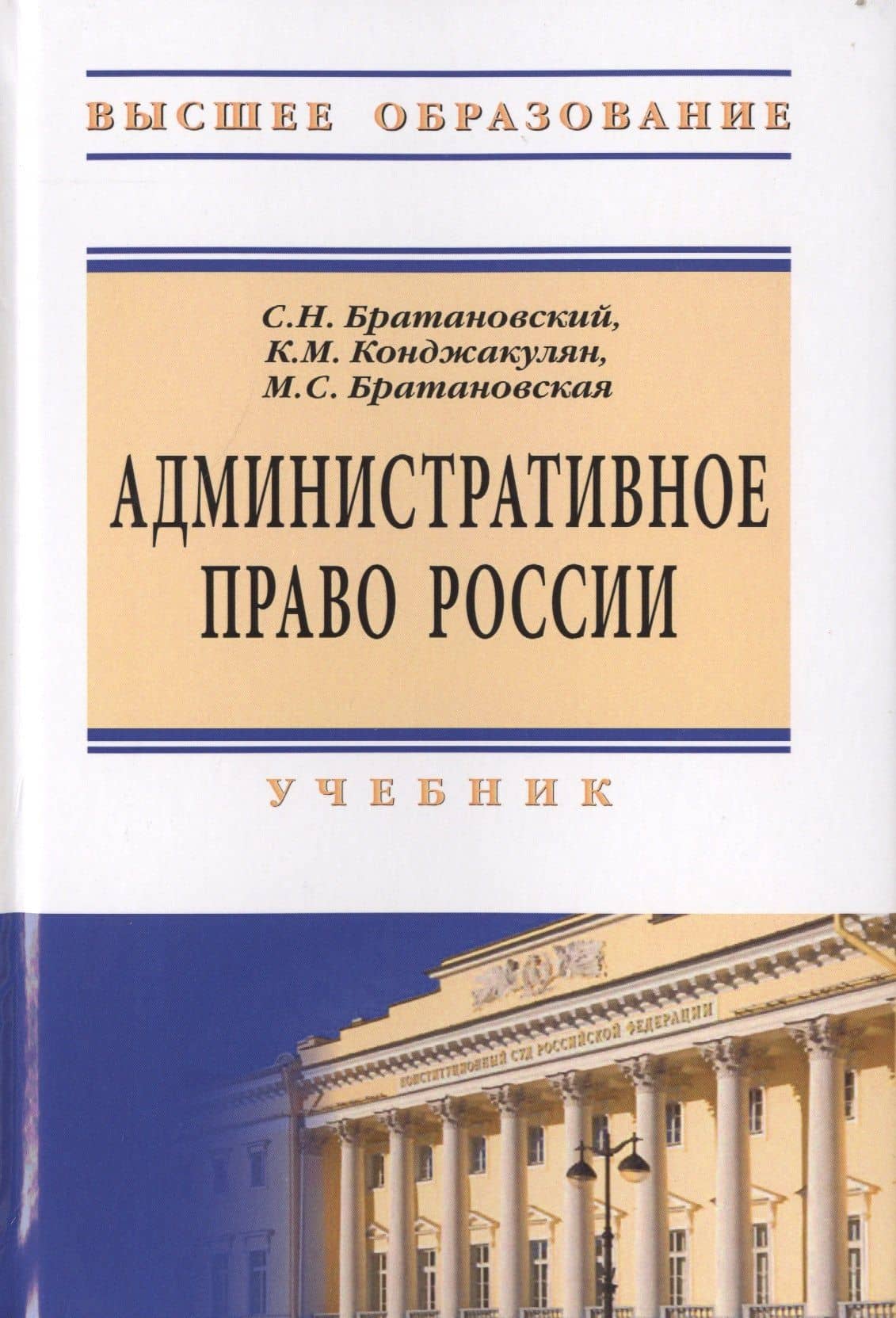Административное право России